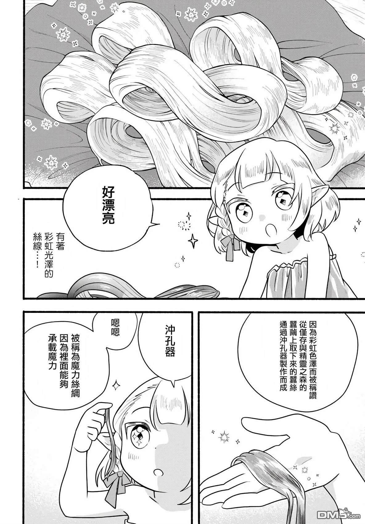 朦胧的异世界转生日常~升级到顶与道具继承之后！我是最强幼女 第32话 第6页