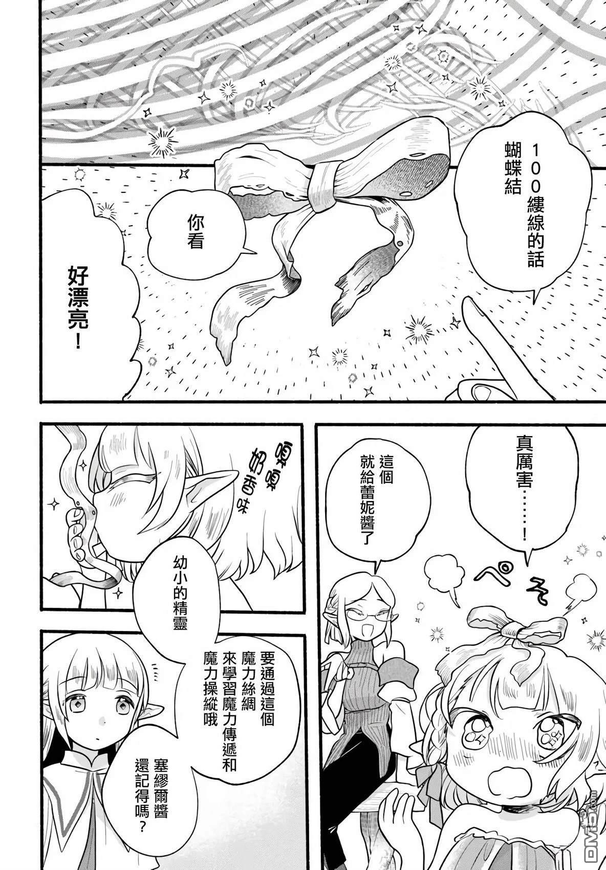 朦胧的异世界转生日常~升级到顶与道具继承之后！我是最强幼女 第32话 第8页