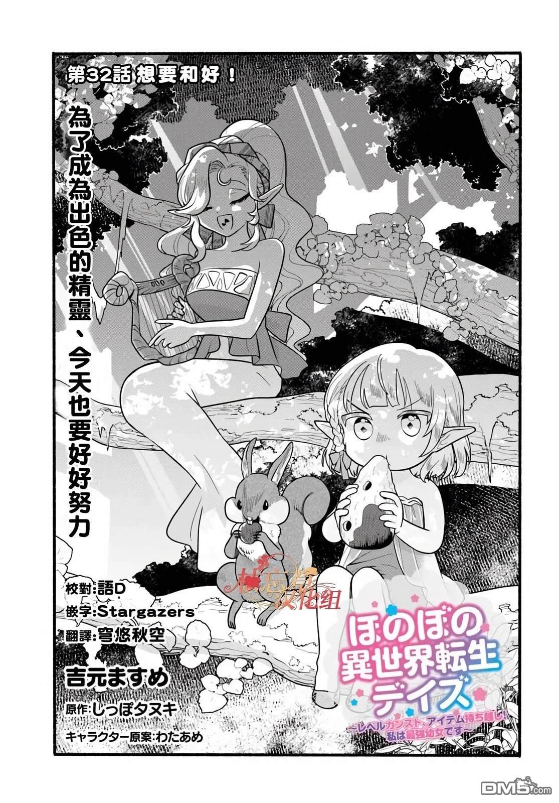 朦胧的异世界转生日常~升级到顶与道具继承之后！我是最强幼女 第33话 第1页