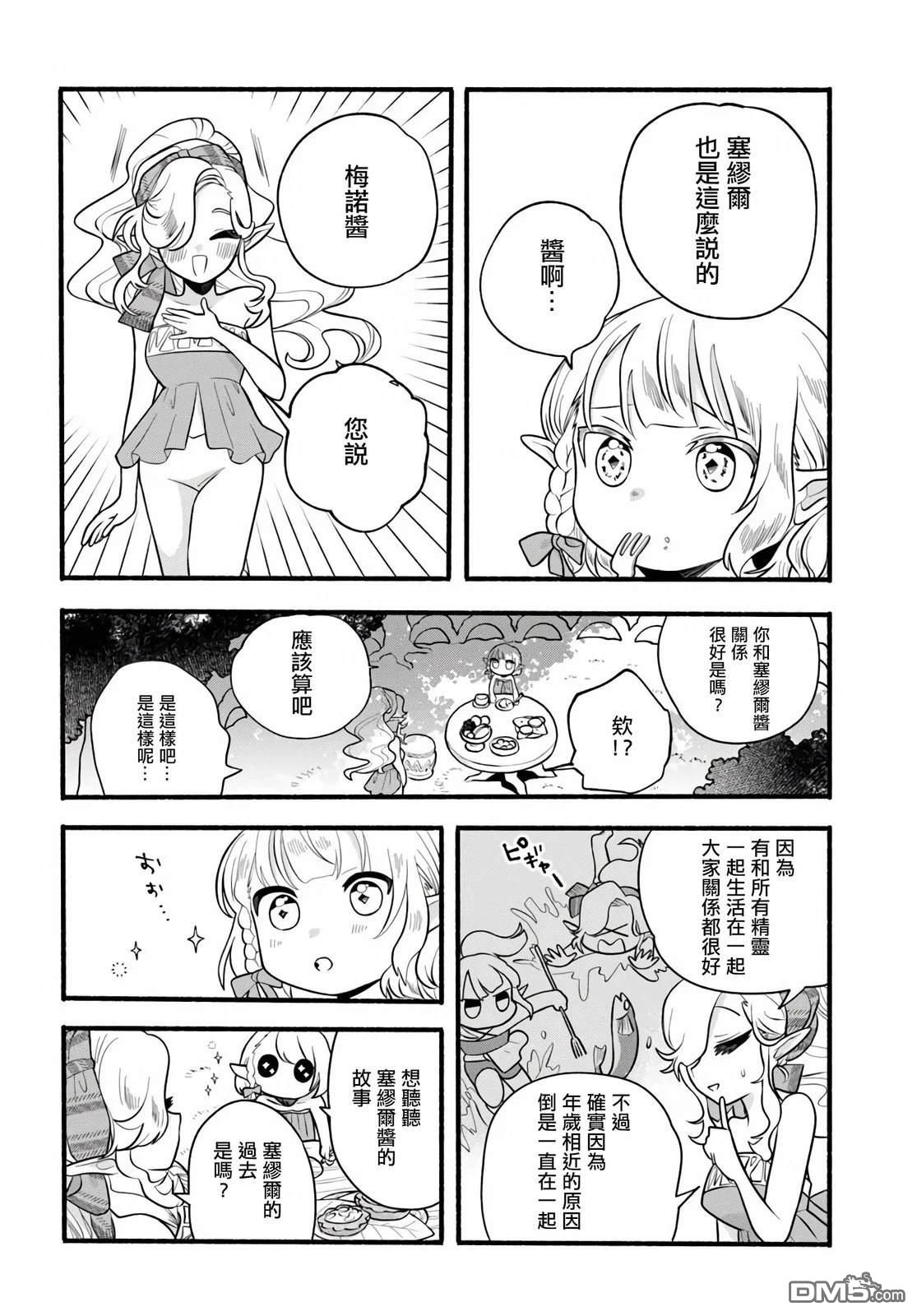 朦胧的异世界转生日常~升级到顶与道具继承之后！我是最强幼女 第33话 第10页