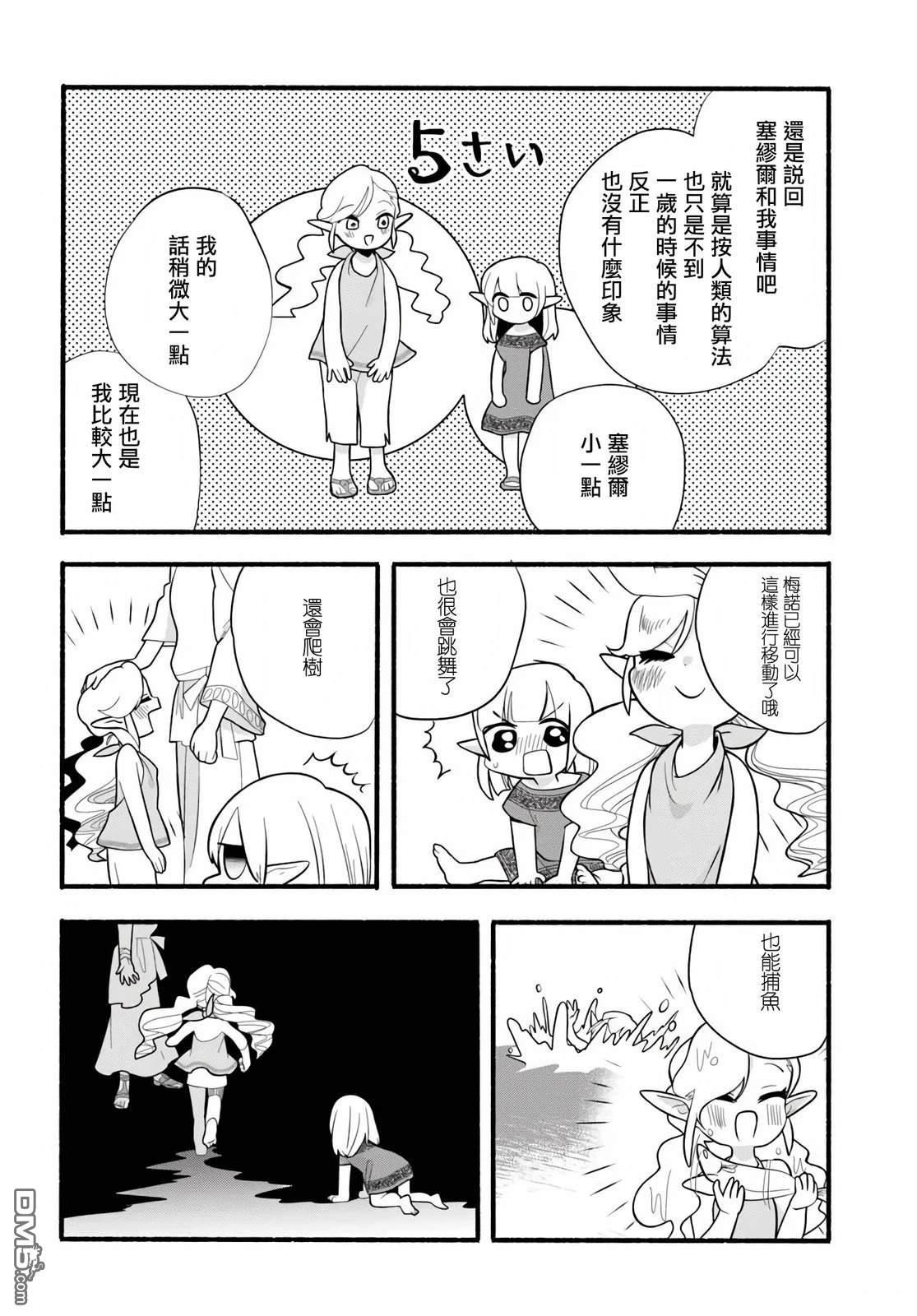 朦胧的异世界转生日常~升级到顶与道具继承之后！我是最强幼女 第33话 第12页