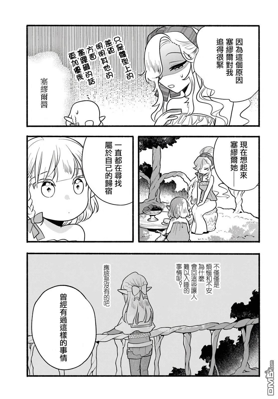 朦胧的异世界转生日常~升级到顶与道具继承之后！我是最强幼女 第33话 第13页