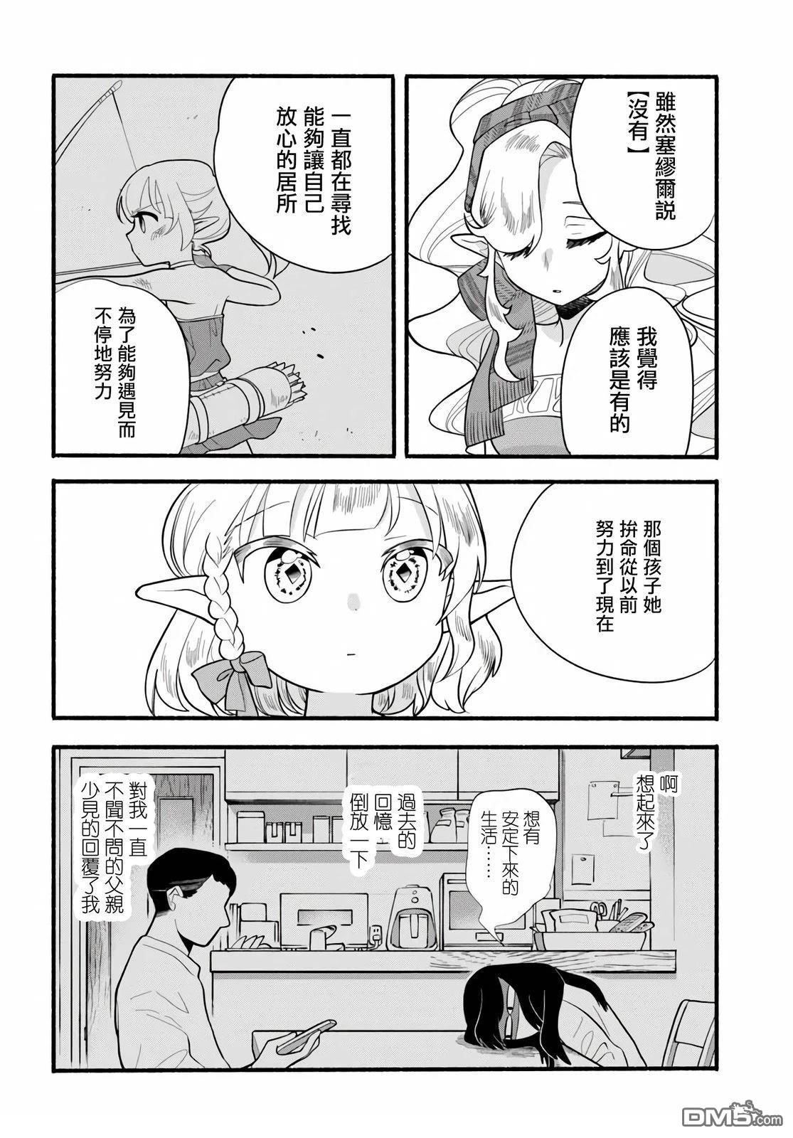 朦胧的异世界转生日常~升级到顶与道具继承之后！我是最强幼女 第33话 第14页