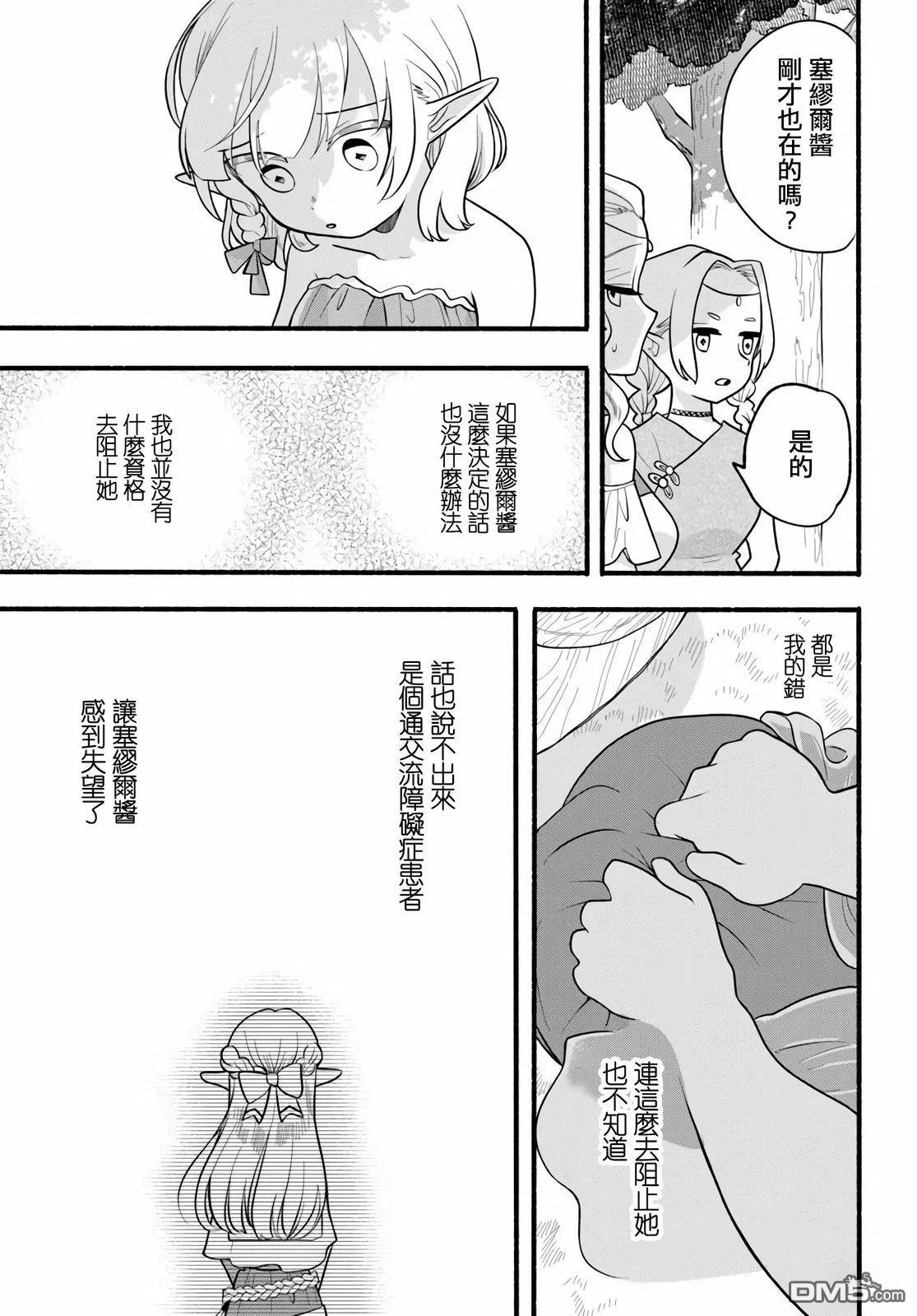 朦胧的异世界转生日常~升级到顶与道具继承之后！我是最强幼女 第33话 第17页
