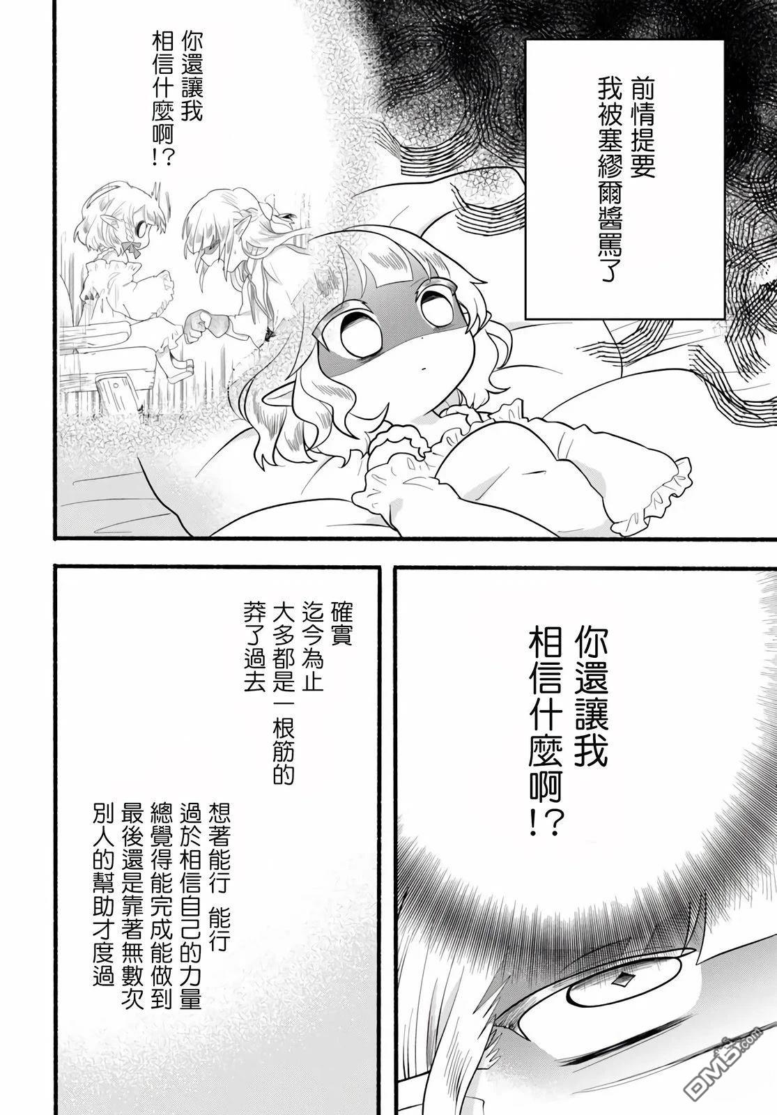 朦胧的异世界转生日常~升级到顶与道具继承之后！我是最强幼女 第33话 第2页