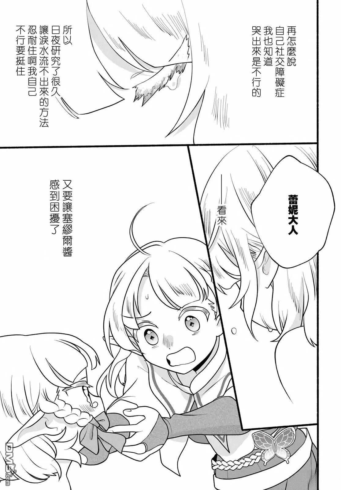 朦胧的异世界转生日常~升级到顶与道具继承之后！我是最强幼女 第33话 第21页