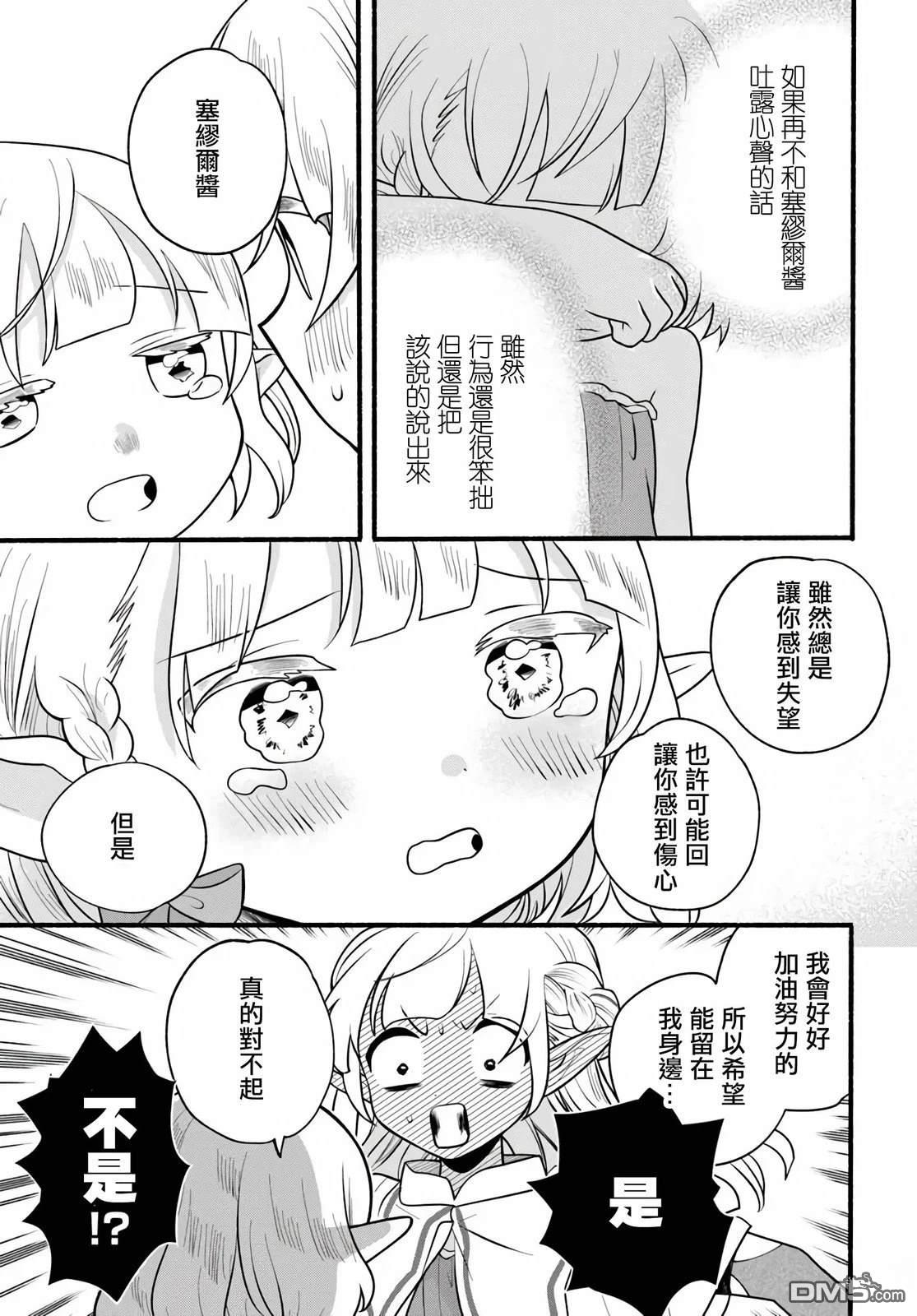 朦胧的异世界转生日常~升级到顶与道具继承之后！我是最强幼女 第33话 第23页