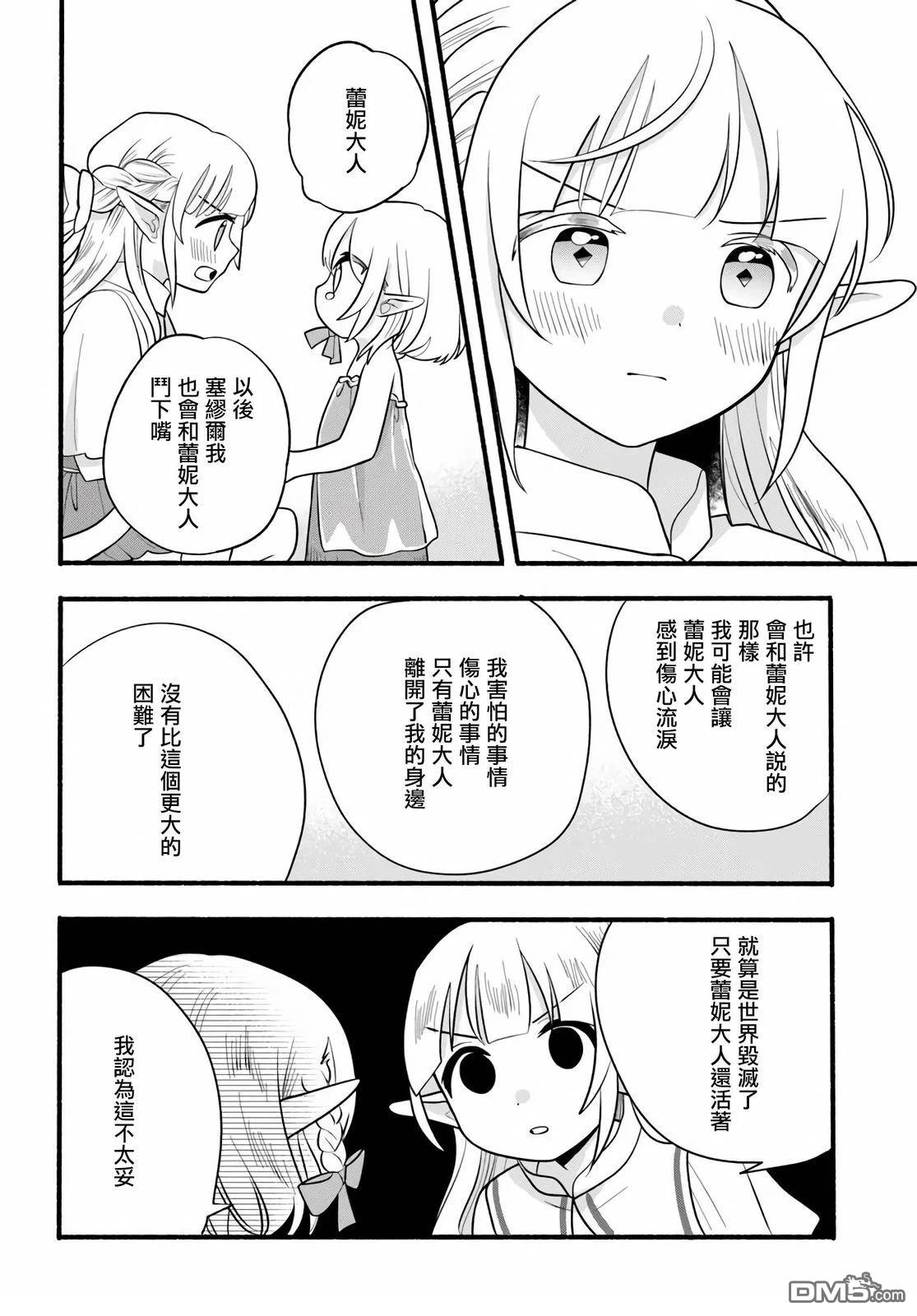 朦胧的异世界转生日常~升级到顶与道具继承之后！我是最强幼女 第33话 第26页