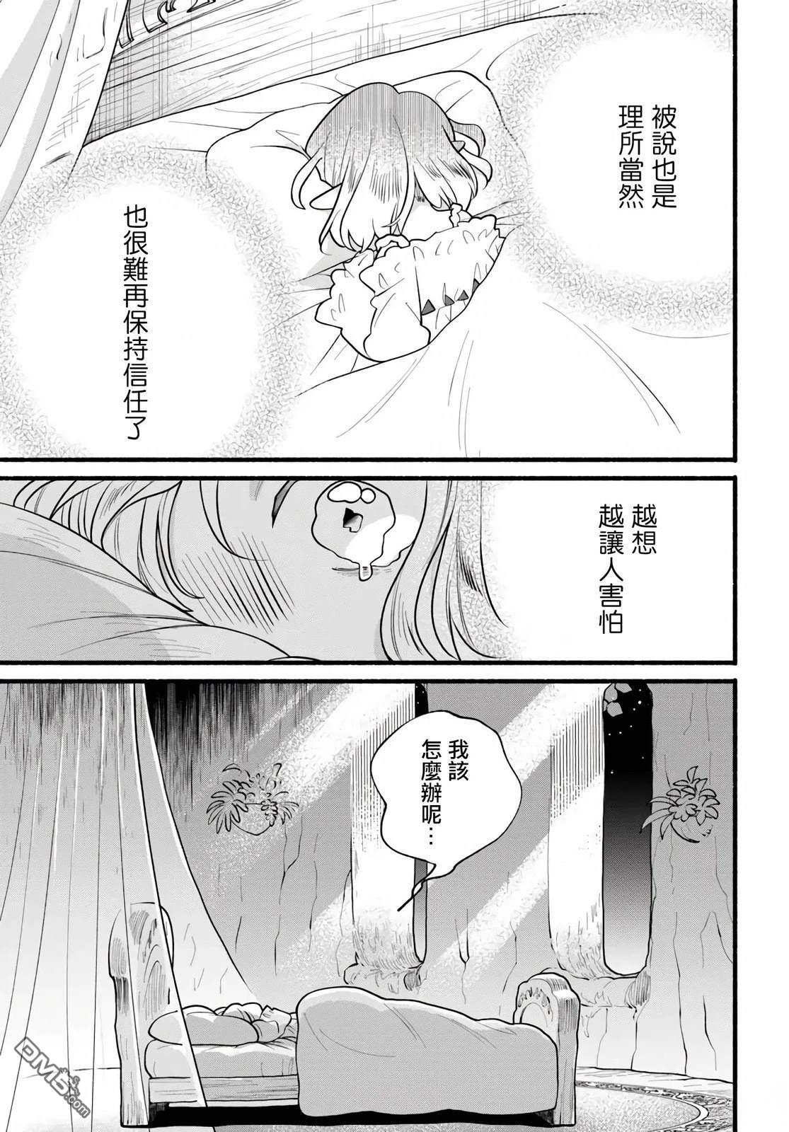 朦胧的异世界转生日常~升级到顶与道具继承之后！我是最强幼女 第33话 第3页