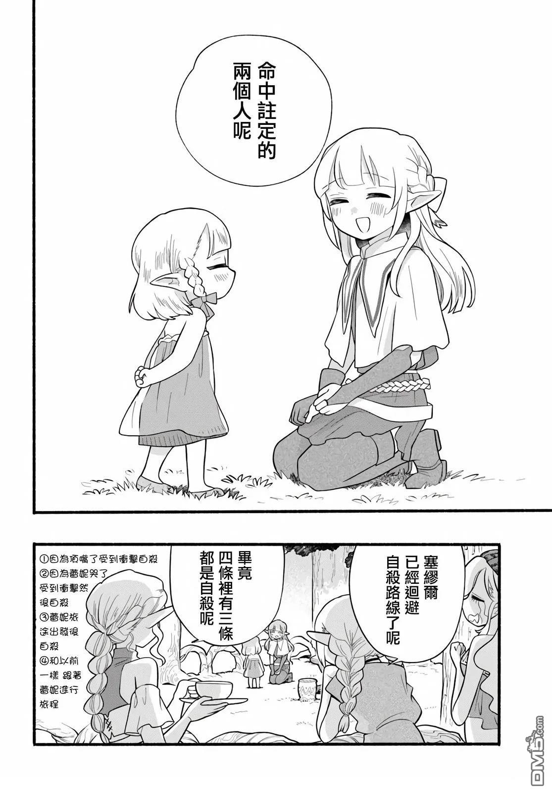 朦胧的异世界转生日常~升级到顶与道具继承之后！我是最强幼女 第33话 第30页
