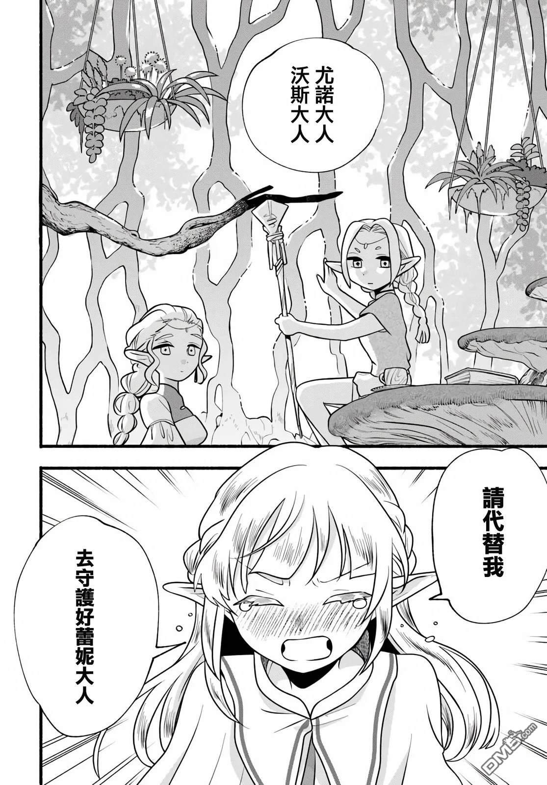 朦胧的异世界转生日常~升级到顶与道具继承之后！我是最强幼女 第33话 第4页
