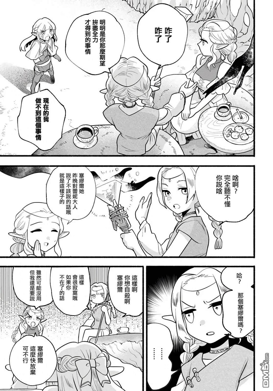 朦胧的异世界转生日常~升级到顶与道具继承之后！我是最强幼女 第33话 第5页