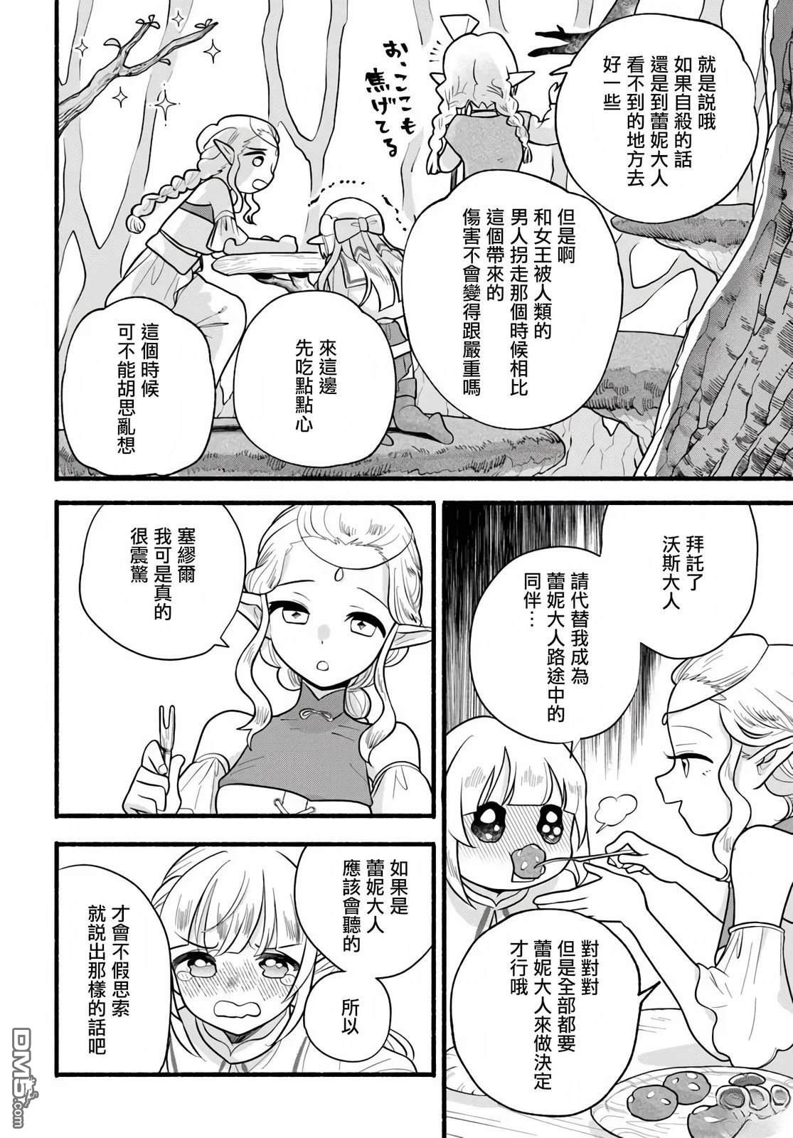 朦胧的异世界转生日常~升级到顶与道具继承之后！我是最强幼女 第33话 第6页