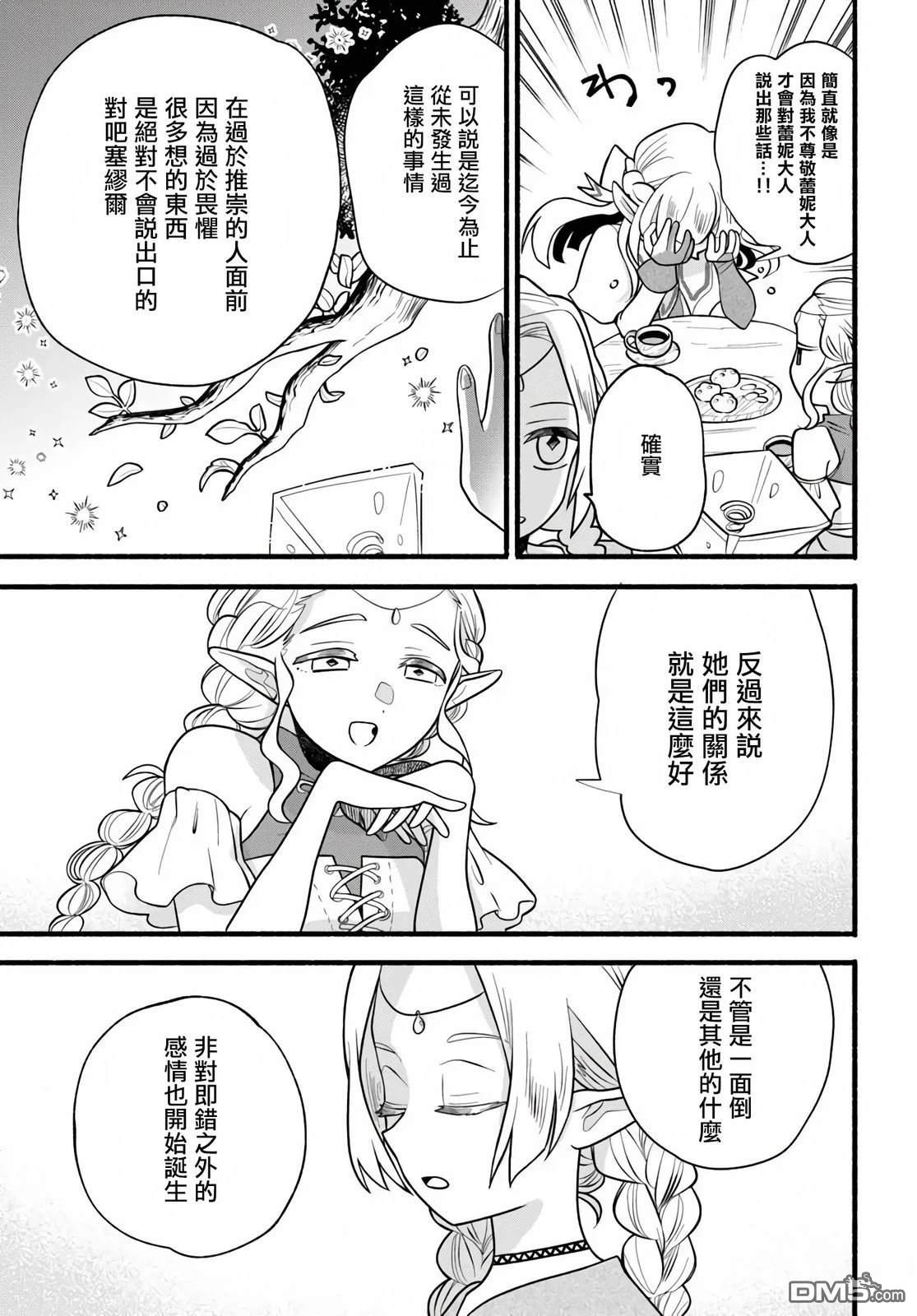 朦胧的异世界转生日常~升级到顶与道具继承之后！我是最强幼女 第33话 第7页