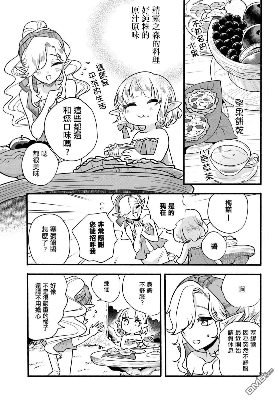 朦胧的异世界转生日常~升级到顶与道具继承之后！我是最强幼女 第33话 第9页