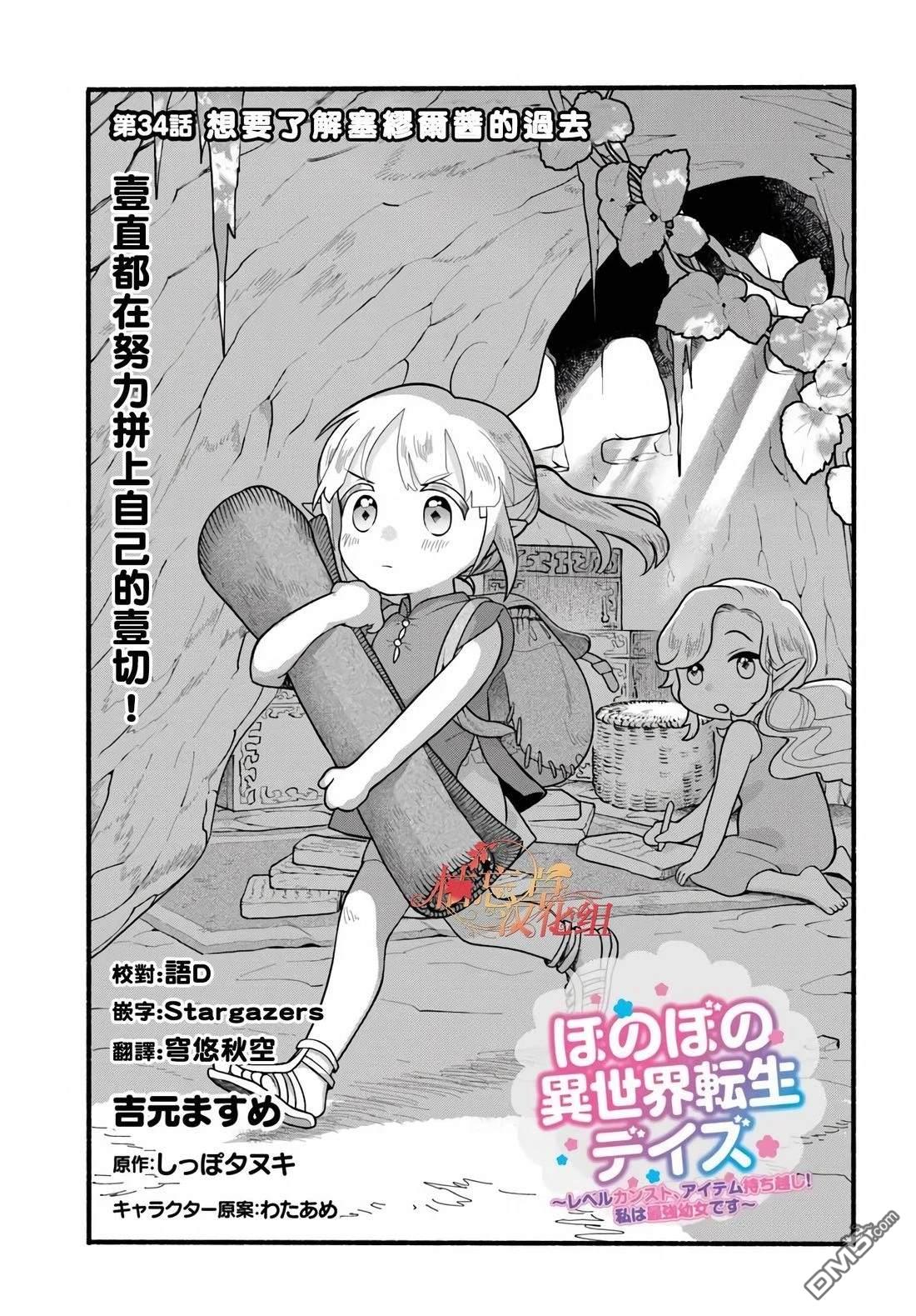 朦胧的异世界转生日常~升级到顶与道具继承之后！我是最强幼女 第34话 第1页