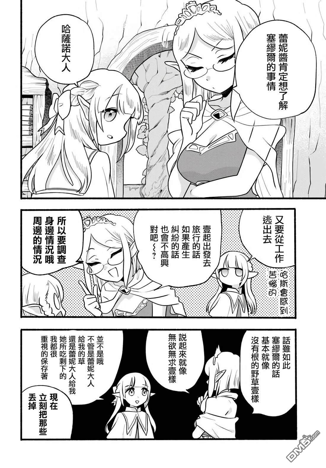 朦胧的异世界转生日常~升级到顶与道具继承之后！我是最强幼女 第34话 第10页