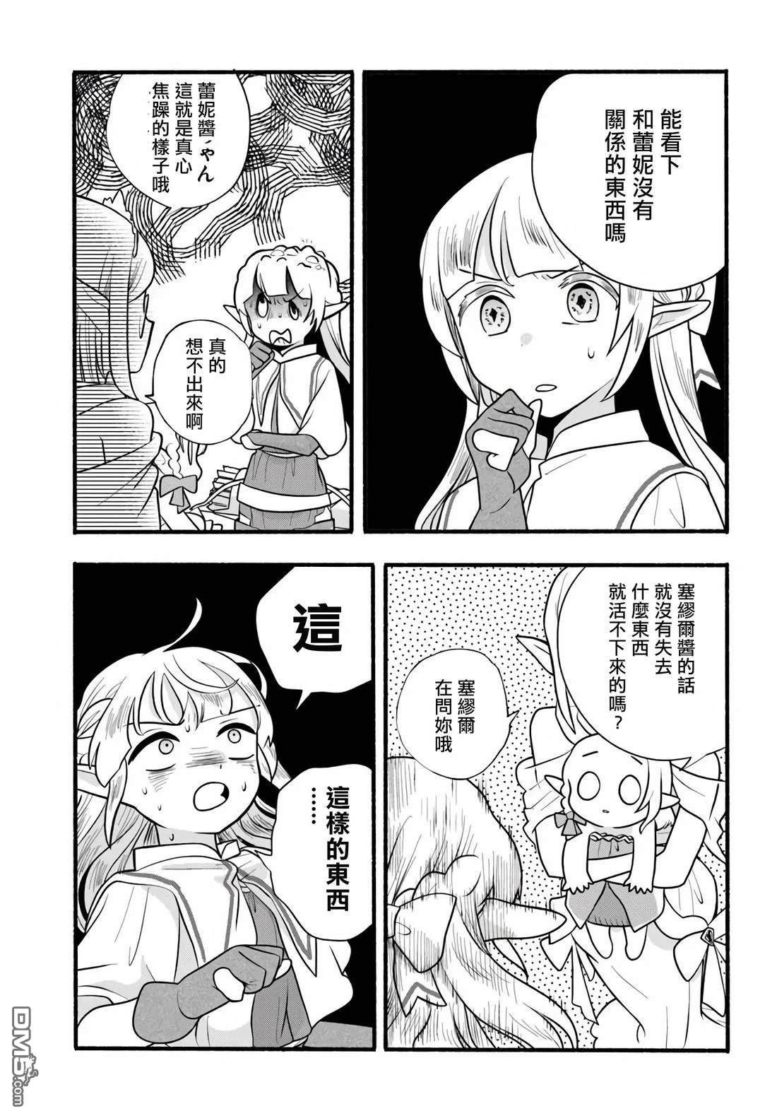 朦胧的异世界转生日常~升级到顶与道具继承之后！我是最强幼女 第34话 第11页
