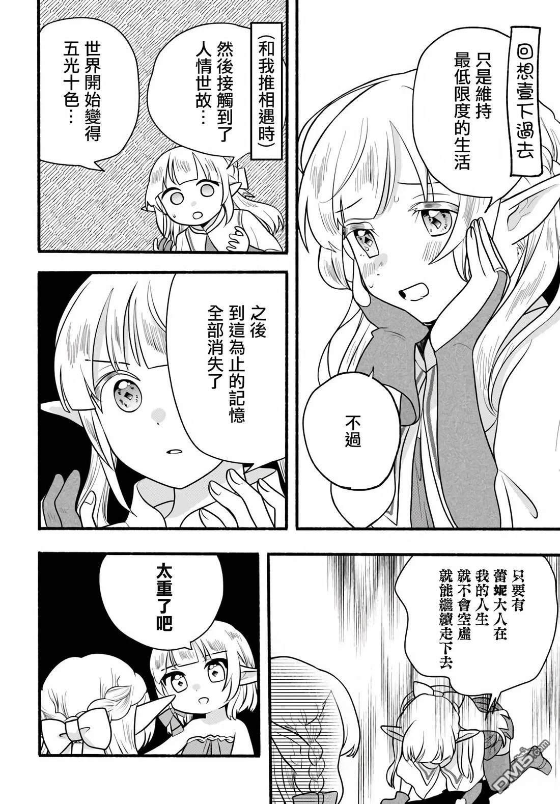 朦胧的异世界转生日常~升级到顶与道具继承之后！我是最强幼女 第34话 第12页
