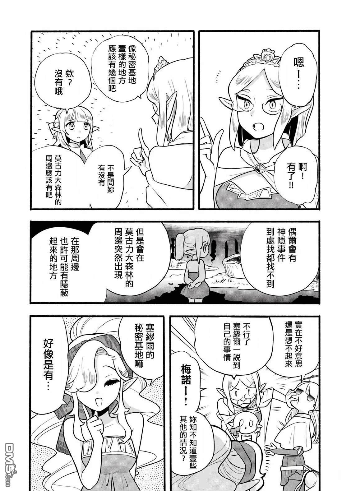 朦胧的异世界转生日常~升级到顶与道具继承之后！我是最强幼女 第34话 第13页