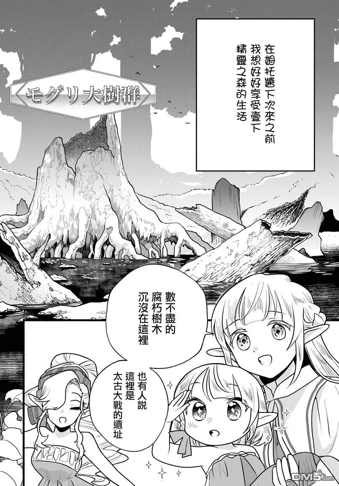 朦胧的异世界转生日常~升级到顶与道具继承之后！我是最强幼女 第34话 第14页