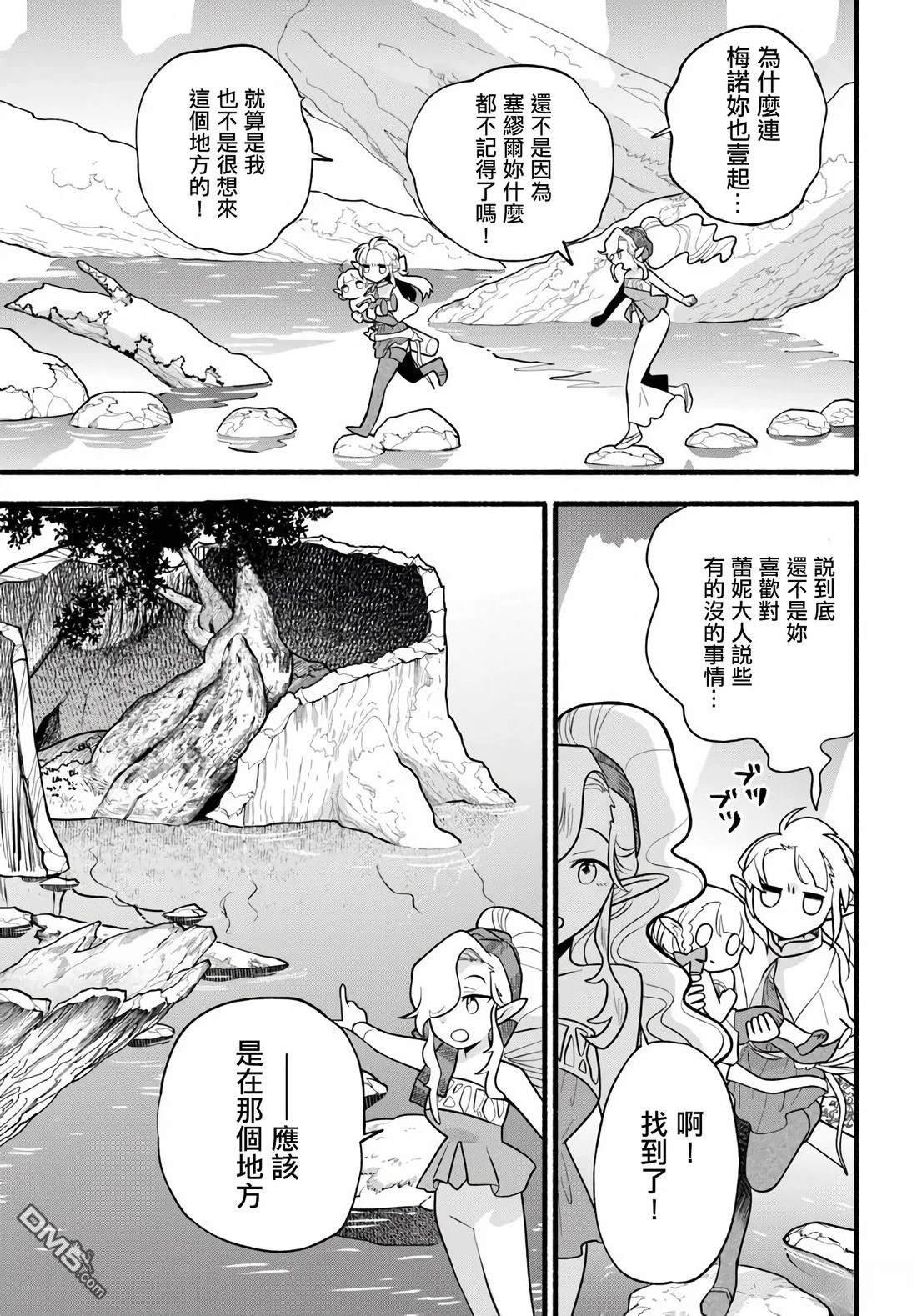 朦胧的异世界转生日常~升级到顶与道具继承之后！我是最强幼女 第34话 第15页