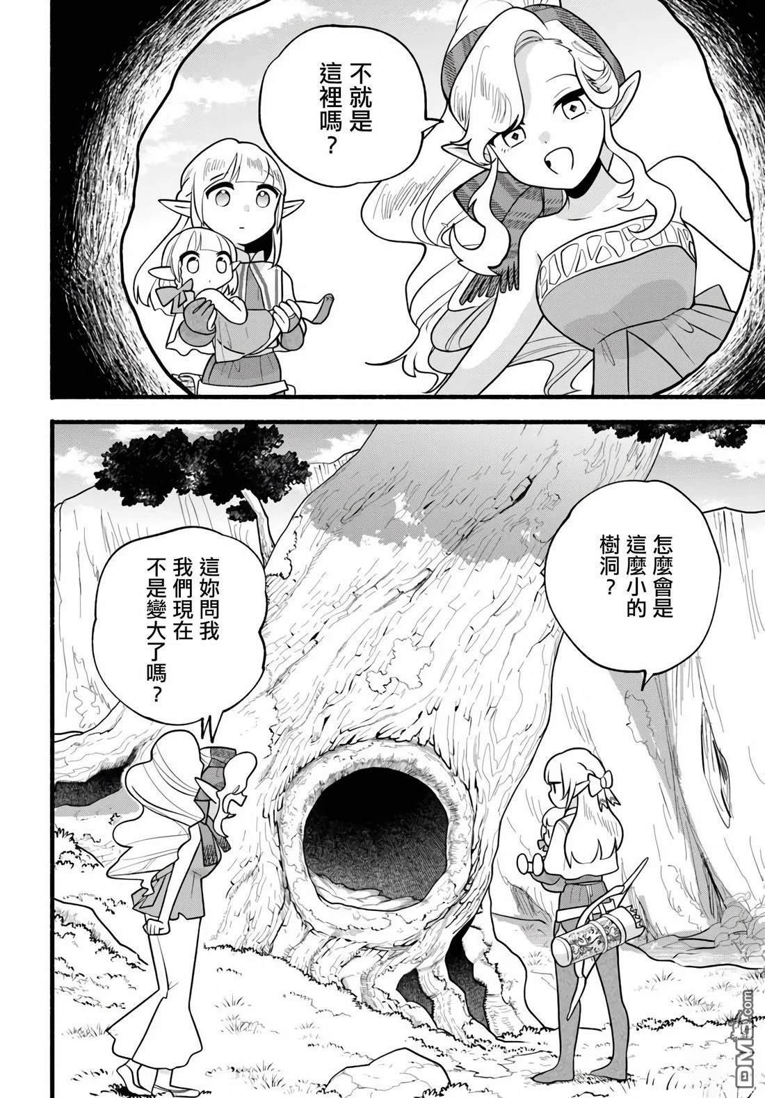 朦胧的异世界转生日常~升级到顶与道具继承之后！我是最强幼女 第34话 第16页