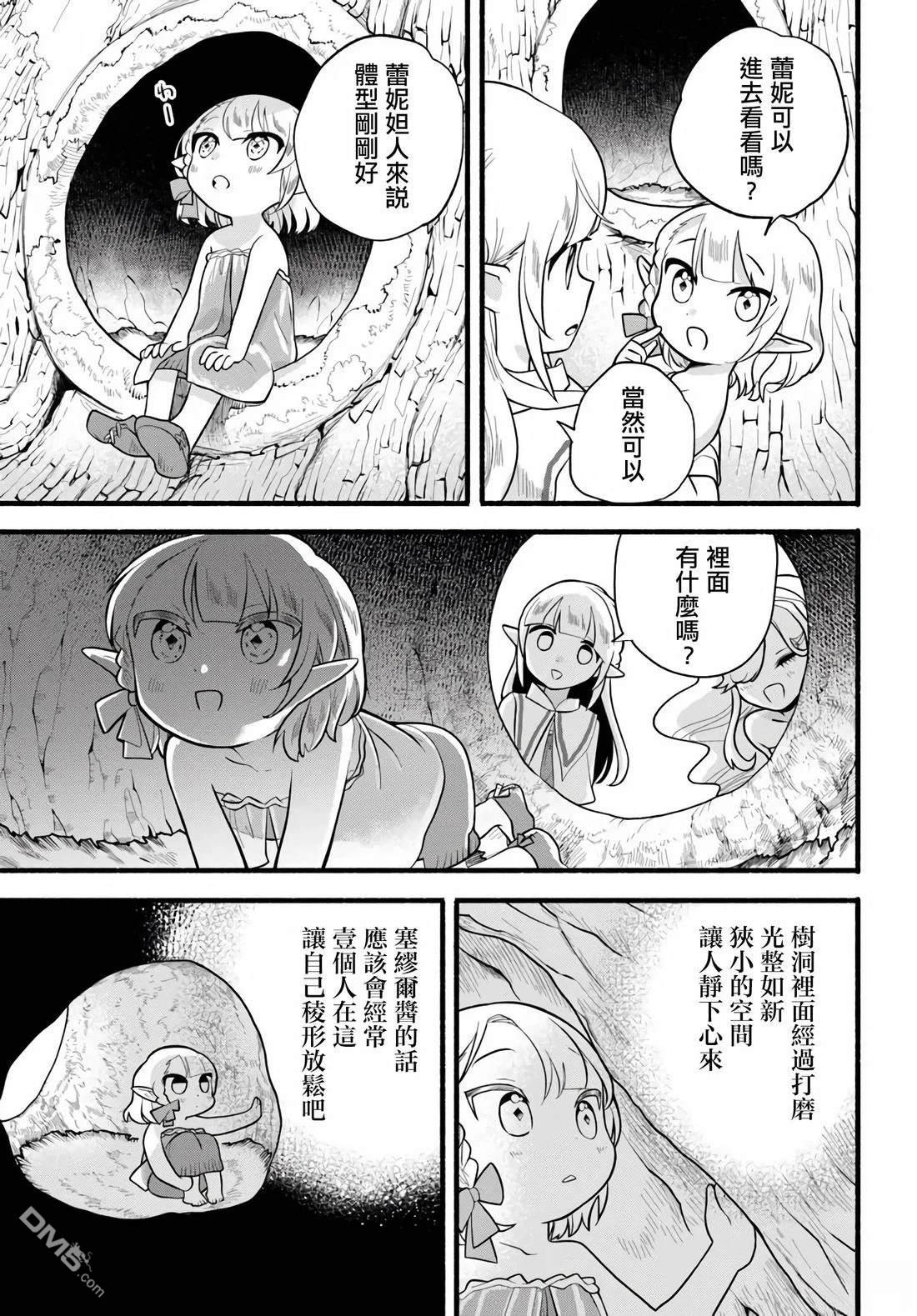 朦胧的异世界转生日常~升级到顶与道具继承之后！我是最强幼女 第34话 第17页