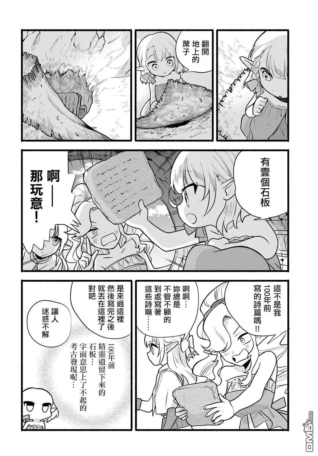 朦胧的异世界转生日常~升级到顶与道具继承之后！我是最强幼女 第34话 第18页