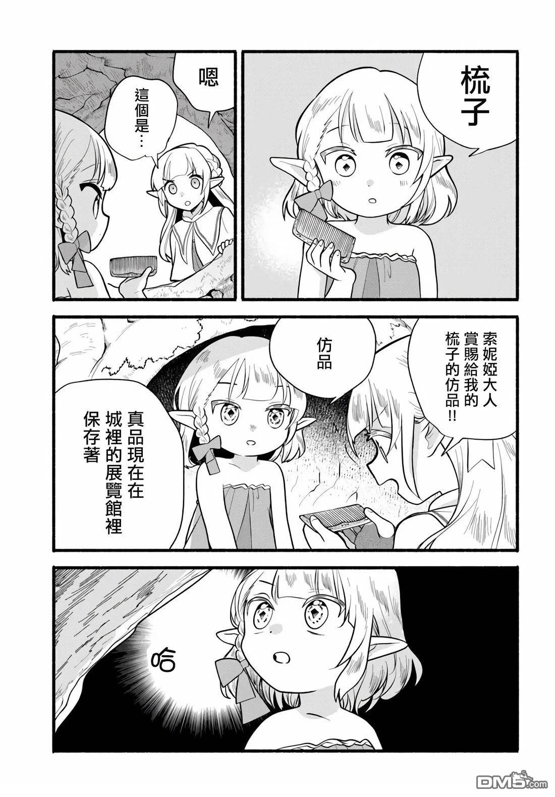 朦胧的异世界转生日常~升级到顶与道具继承之后！我是最强幼女 第34话 第19页