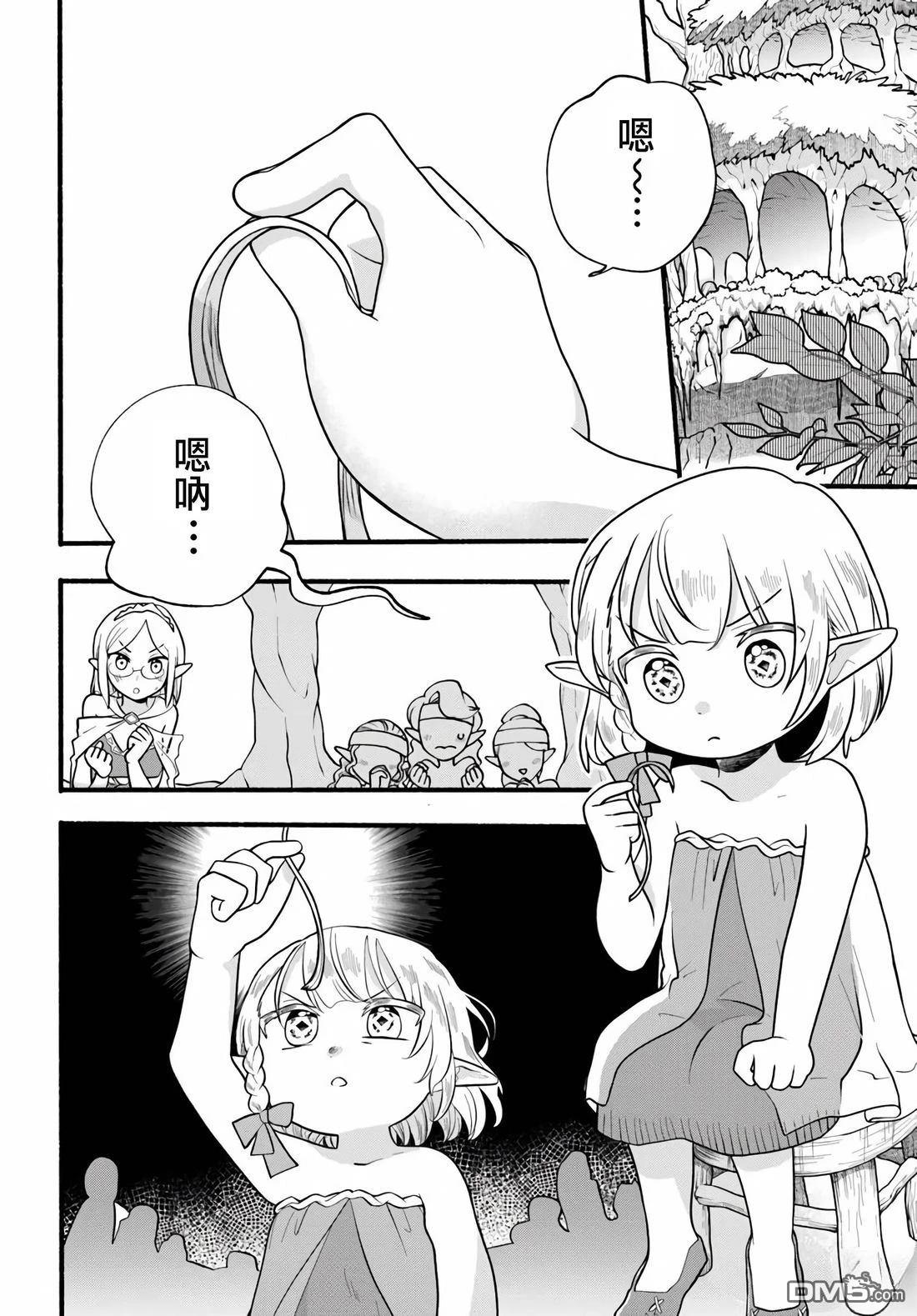朦胧的异世界转生日常~升级到顶与道具继承之后！我是最强幼女 第34话 第2页