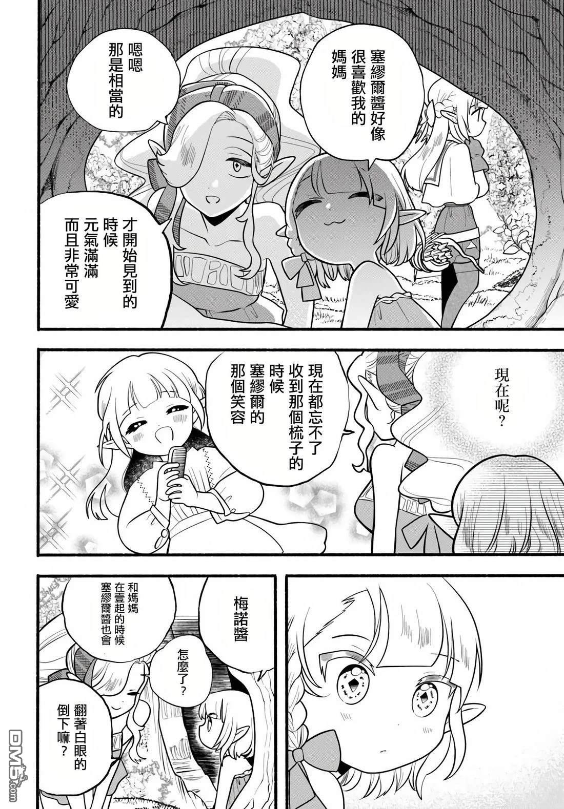 朦胧的异世界转生日常~升级到顶与道具继承之后！我是最强幼女 第34话 第22页