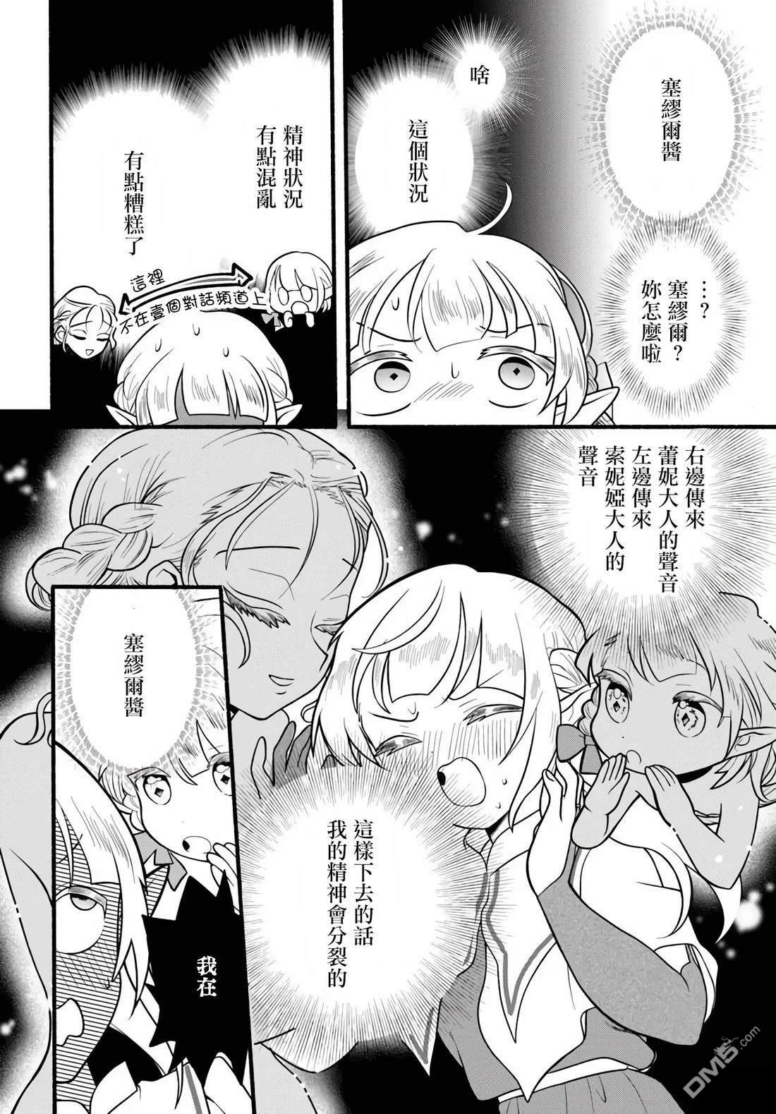 朦胧的异世界转生日常~升级到顶与道具继承之后！我是最强幼女 第34话 第24页