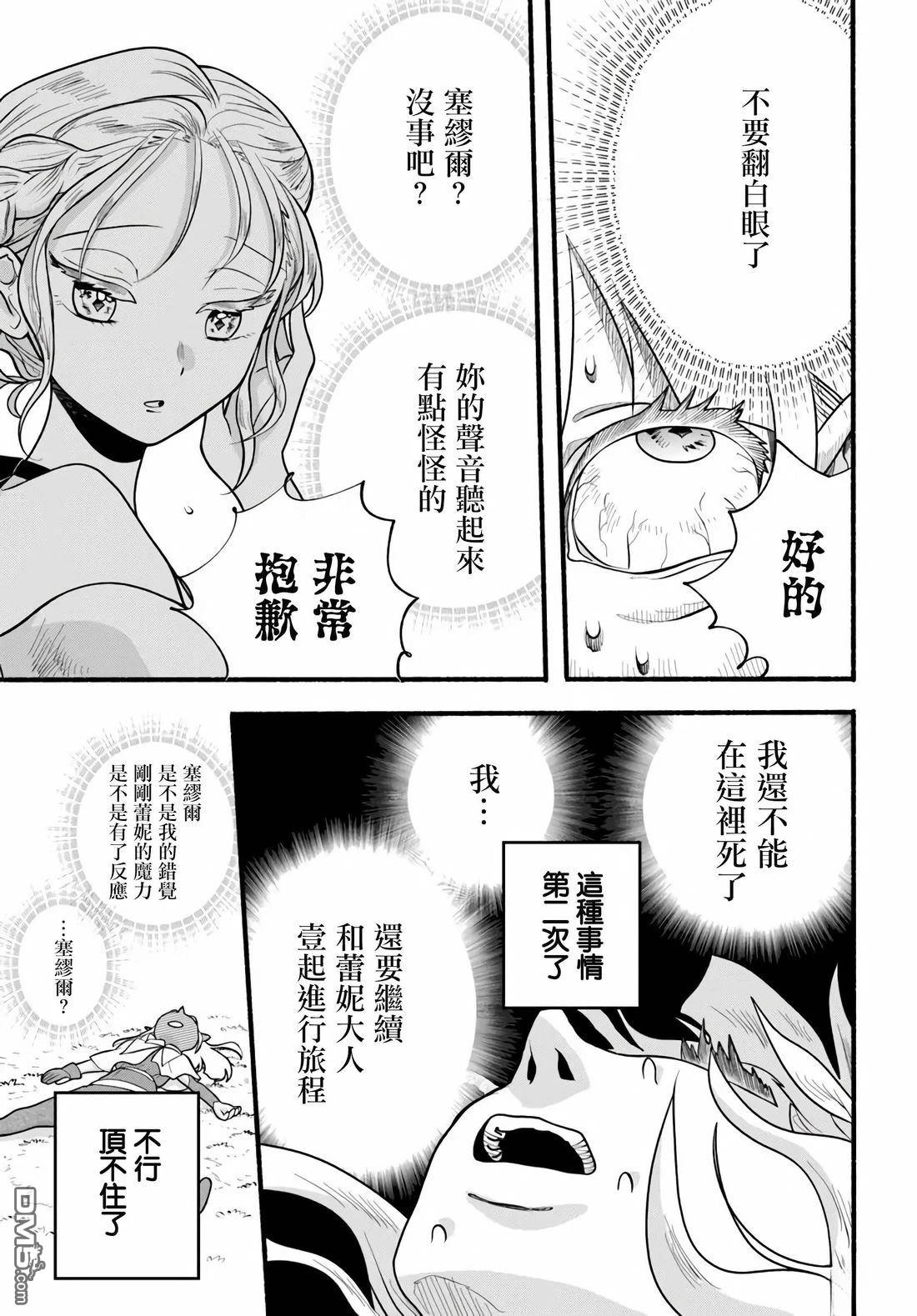 朦胧的异世界转生日常~升级到顶与道具继承之后！我是最强幼女 第34话 第25页