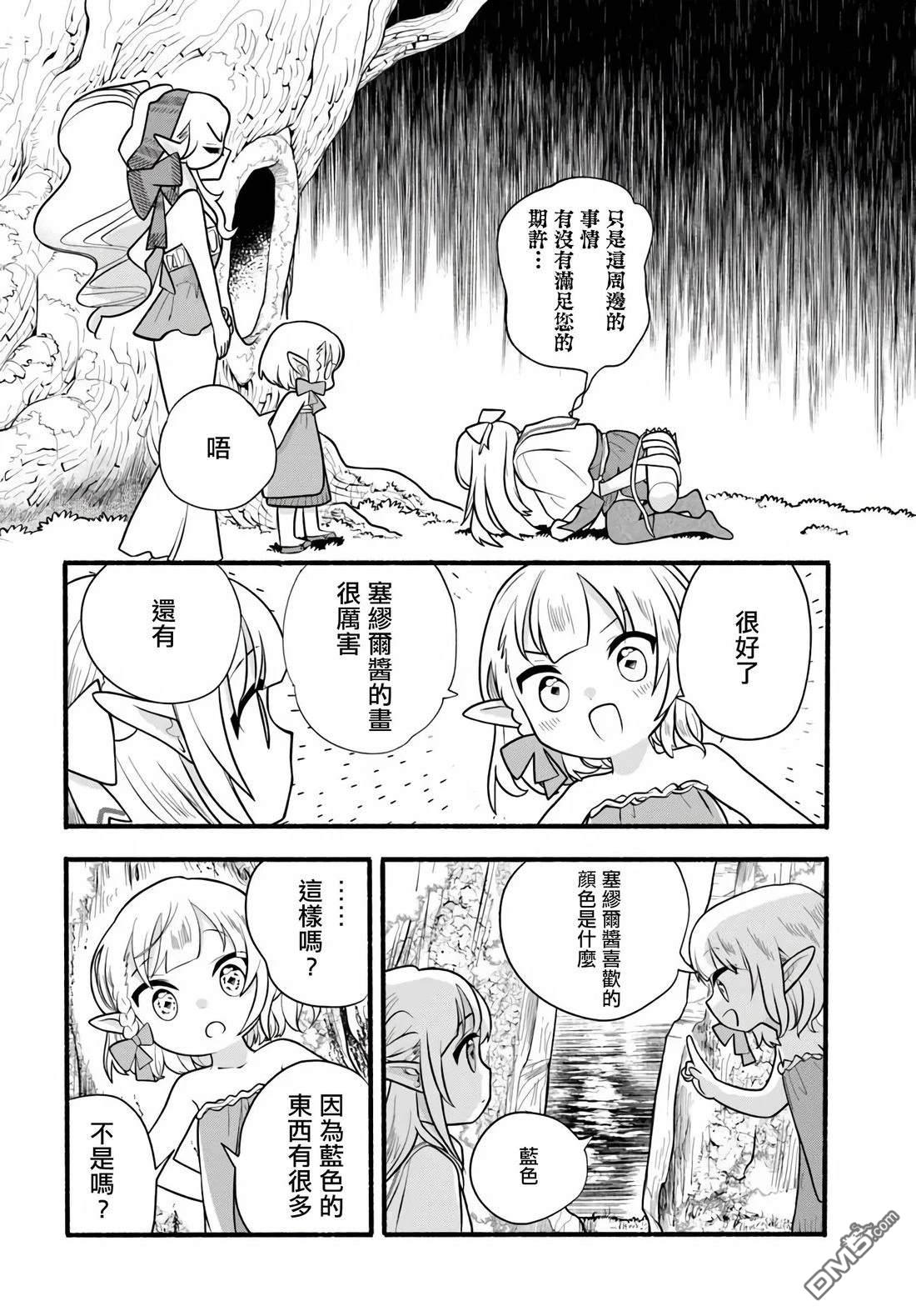 朦胧的异世界转生日常~升级到顶与道具继承之后！我是最强幼女 第34话 第26页