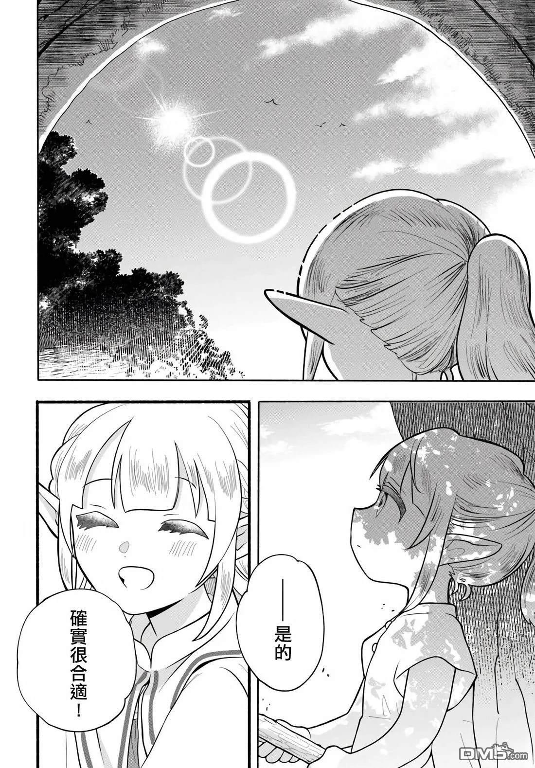 朦胧的异世界转生日常~升级到顶与道具继承之后！我是最强幼女 第34话 第28页