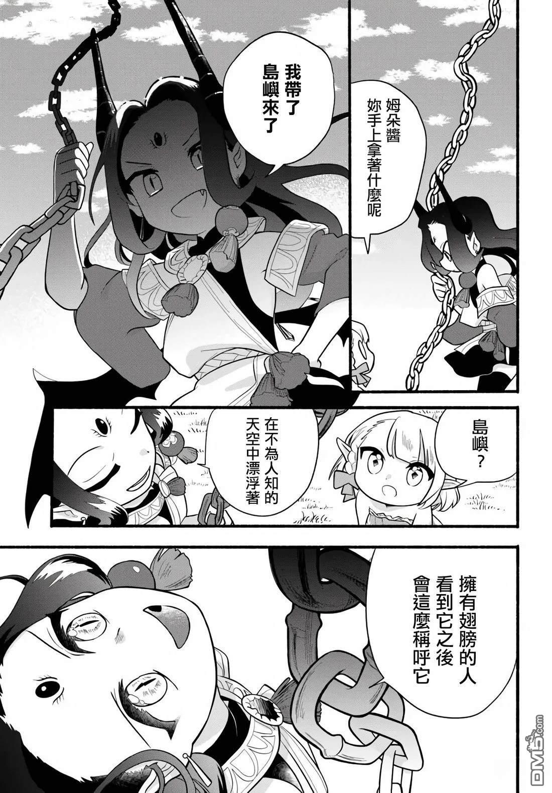 朦胧的异世界转生日常~升级到顶与道具继承之后！我是最强幼女 第34话 第31页