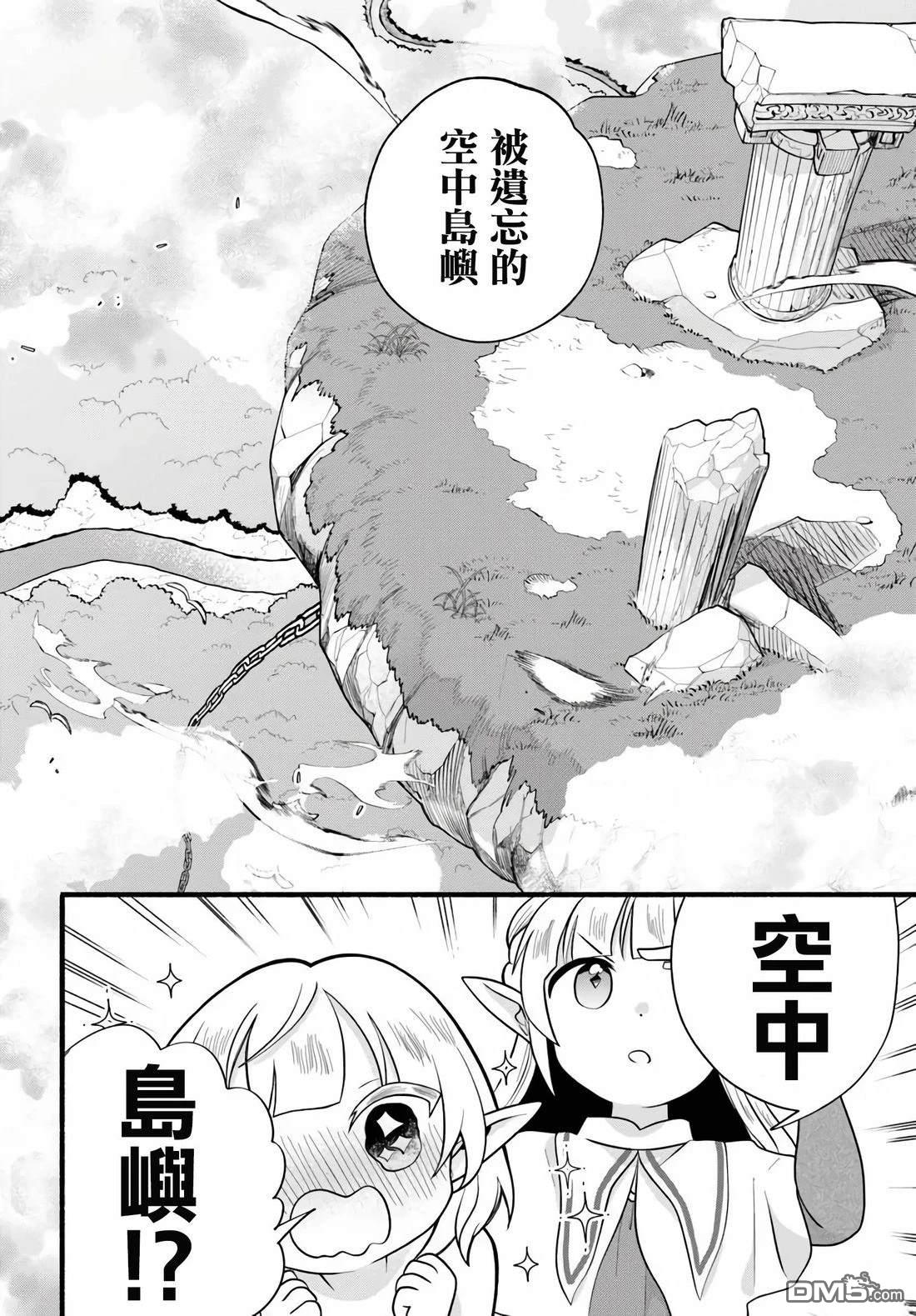 朦胧的异世界转生日常~升级到顶与道具继承之后！我是最强幼女 第34话 第32页