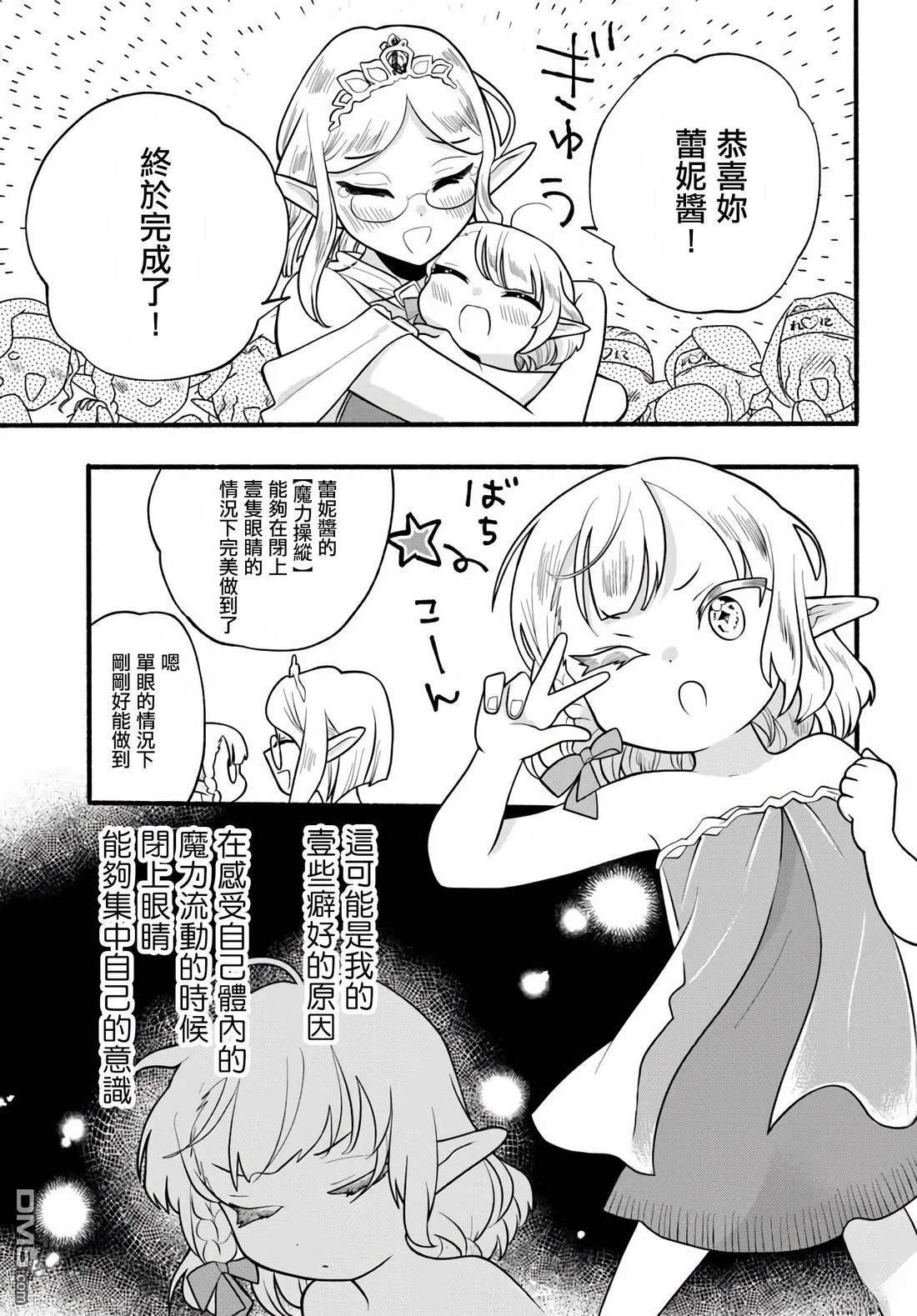 朦胧的异世界转生日常~升级到顶与道具继承之后！我是最强幼女 第34话 第5页
