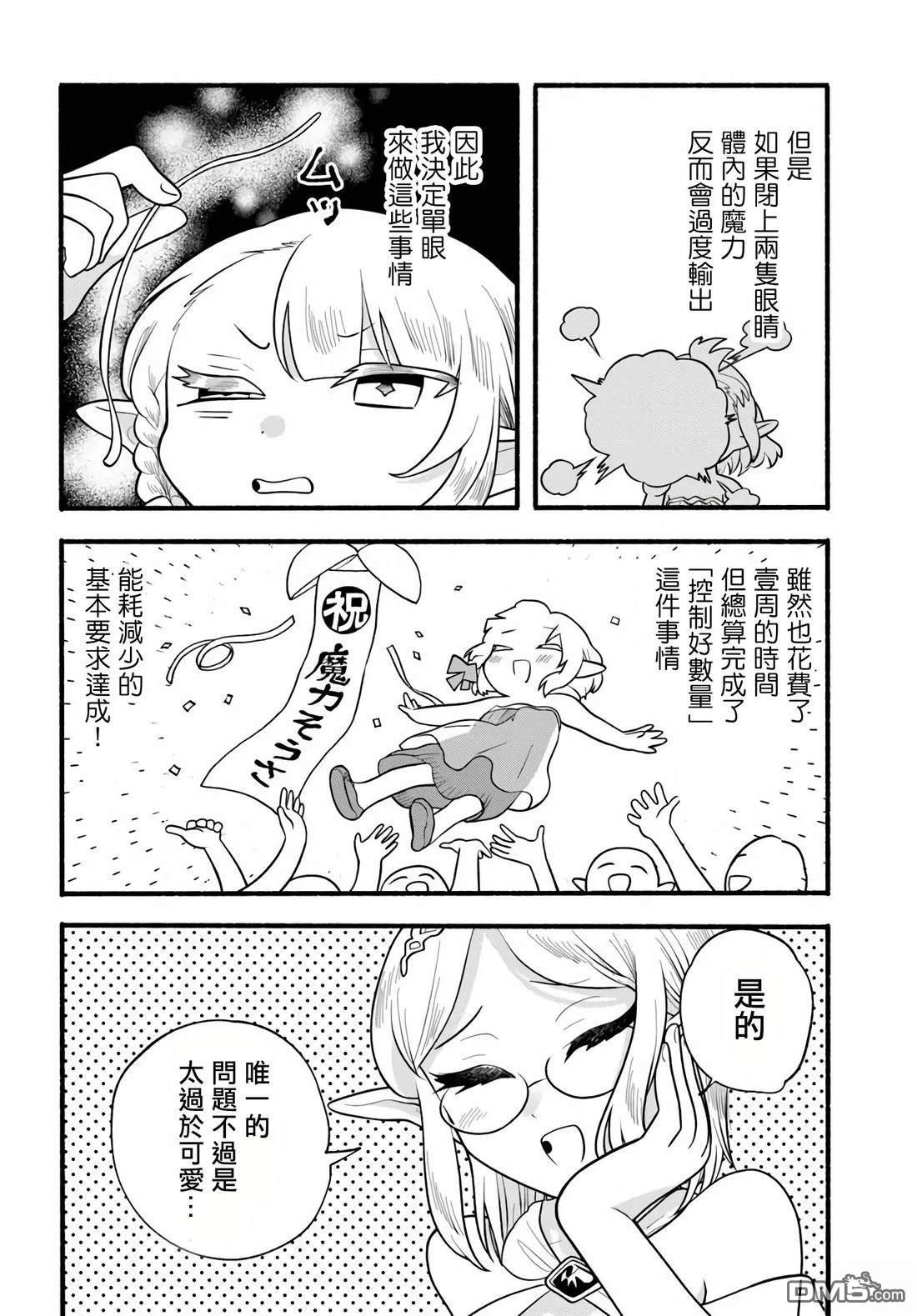 朦胧的异世界转生日常~升级到顶与道具继承之后！我是最强幼女 第34话 第6页