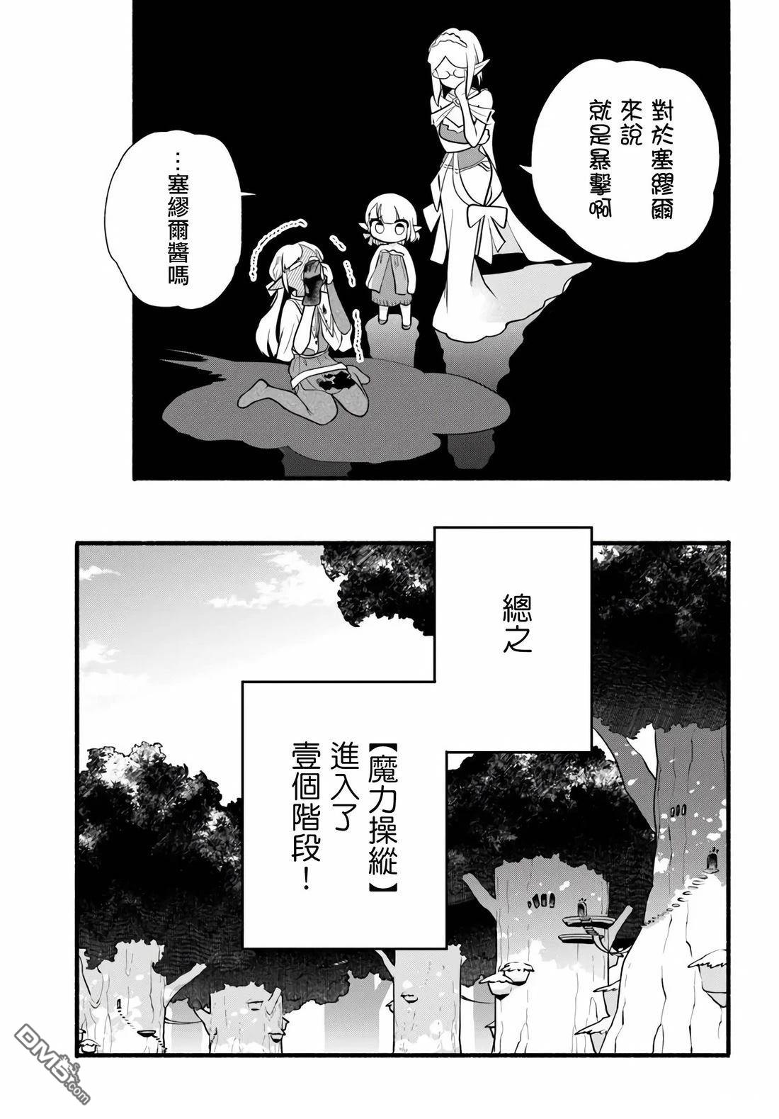 朦胧的异世界转生日常~升级到顶与道具继承之后！我是最强幼女 第34话 第7页