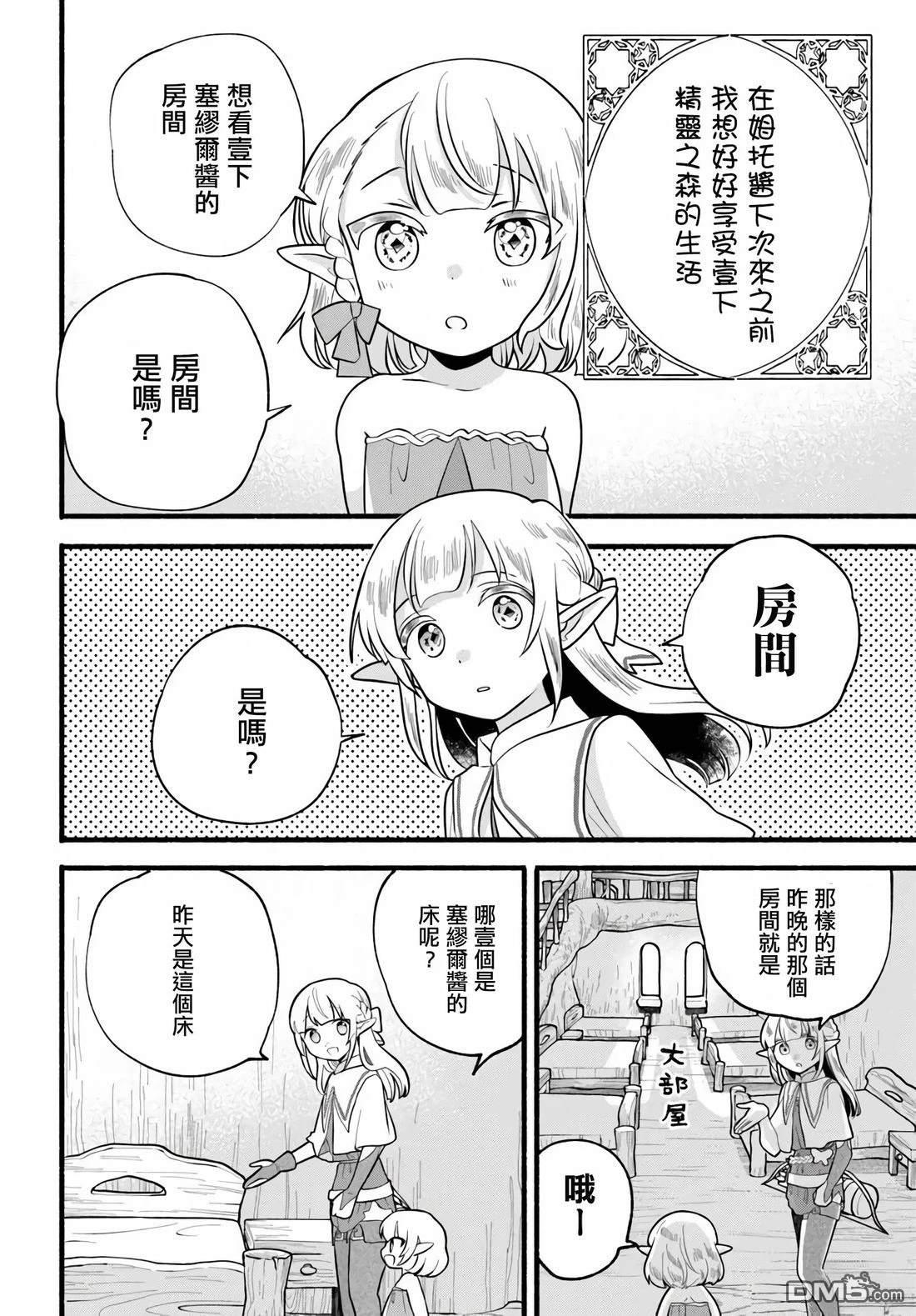 朦胧的异世界转生日常~升级到顶与道具继承之后！我是最强幼女 第34话 第8页
