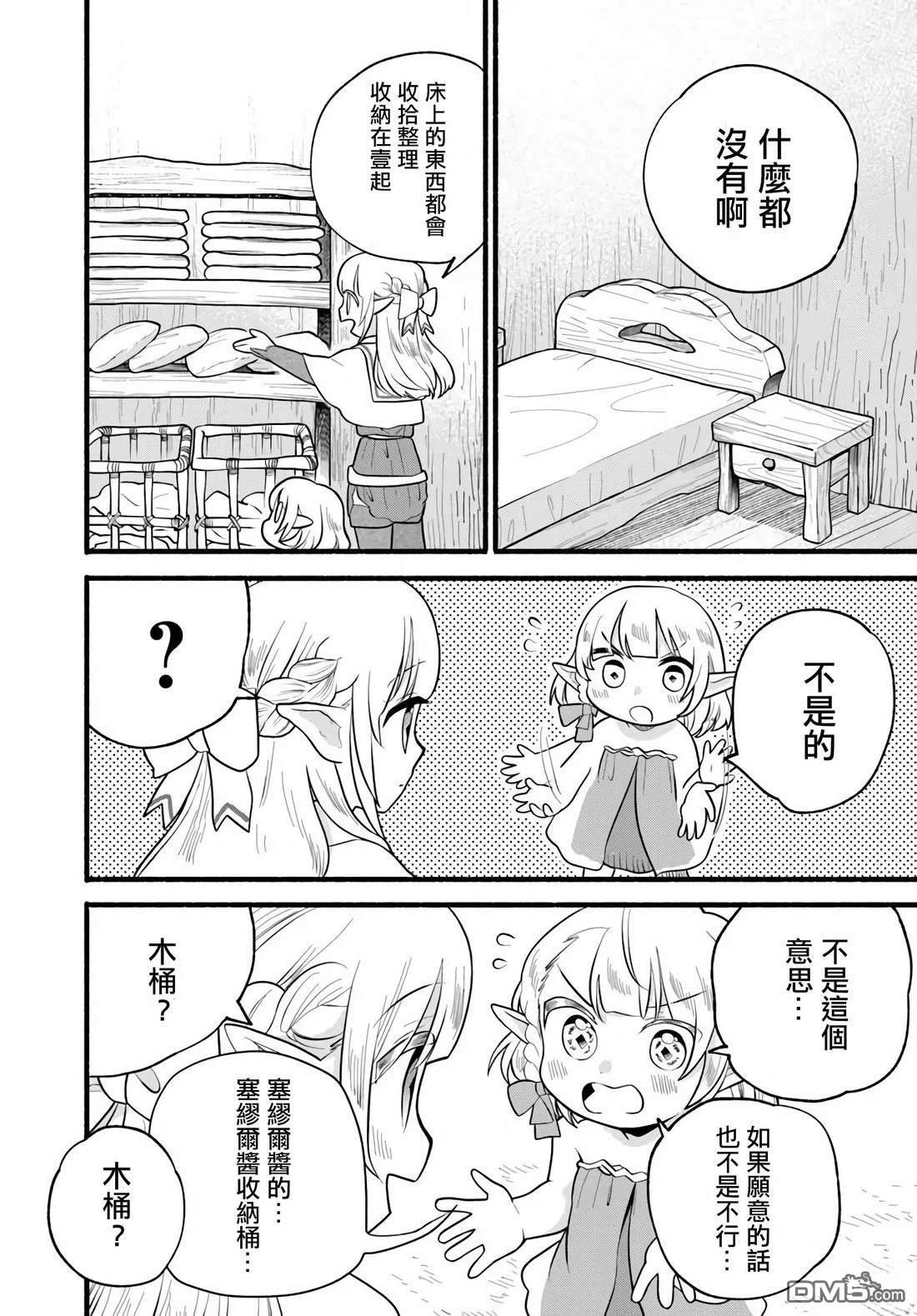 朦胧的异世界转生日常~升级到顶与道具继承之后！我是最强幼女 第34话 第9页
