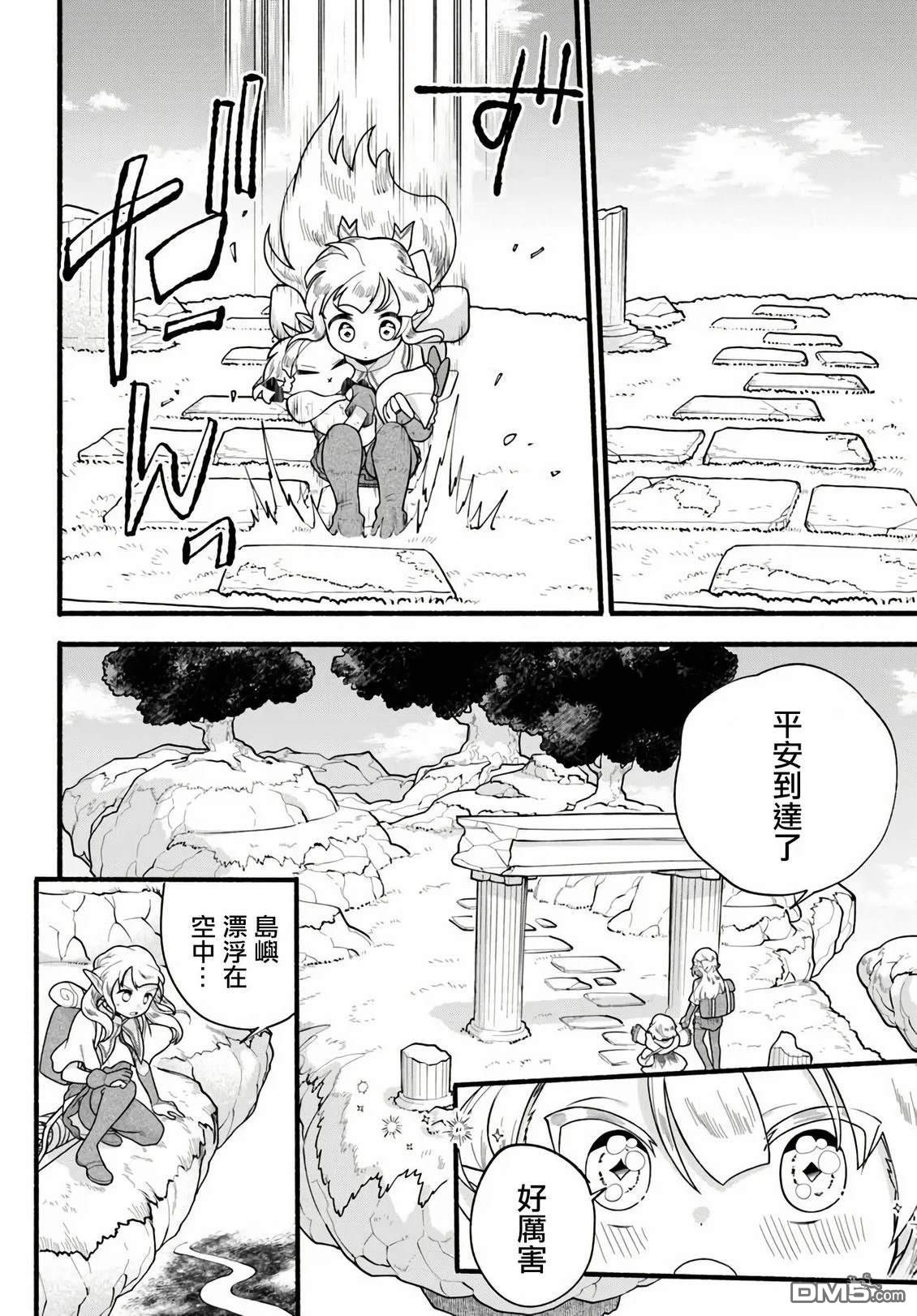 朦胧的异世界转生日常~升级到顶与道具继承之后！我是最强幼女 第35话 第10页