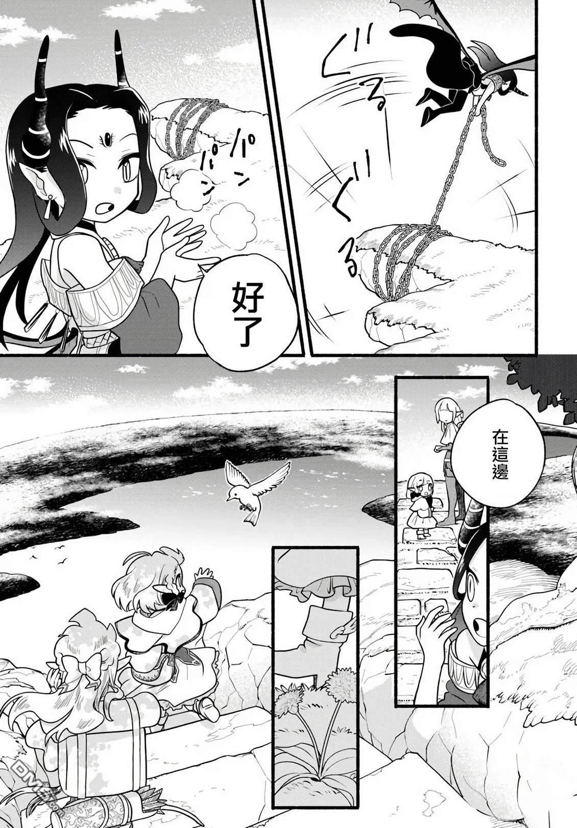朦胧的异世界转生日常~升级到顶与道具继承之后！我是最强幼女 第35话 第11页
