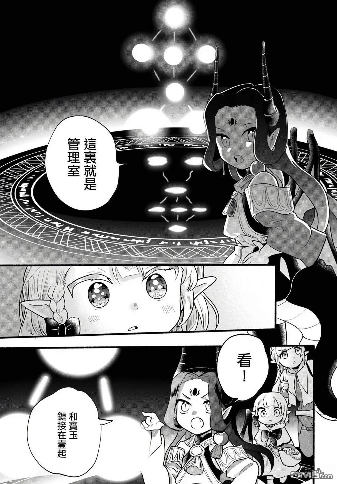 朦胧的异世界转生日常~升级到顶与道具继承之后！我是最强幼女 第35话 第13页