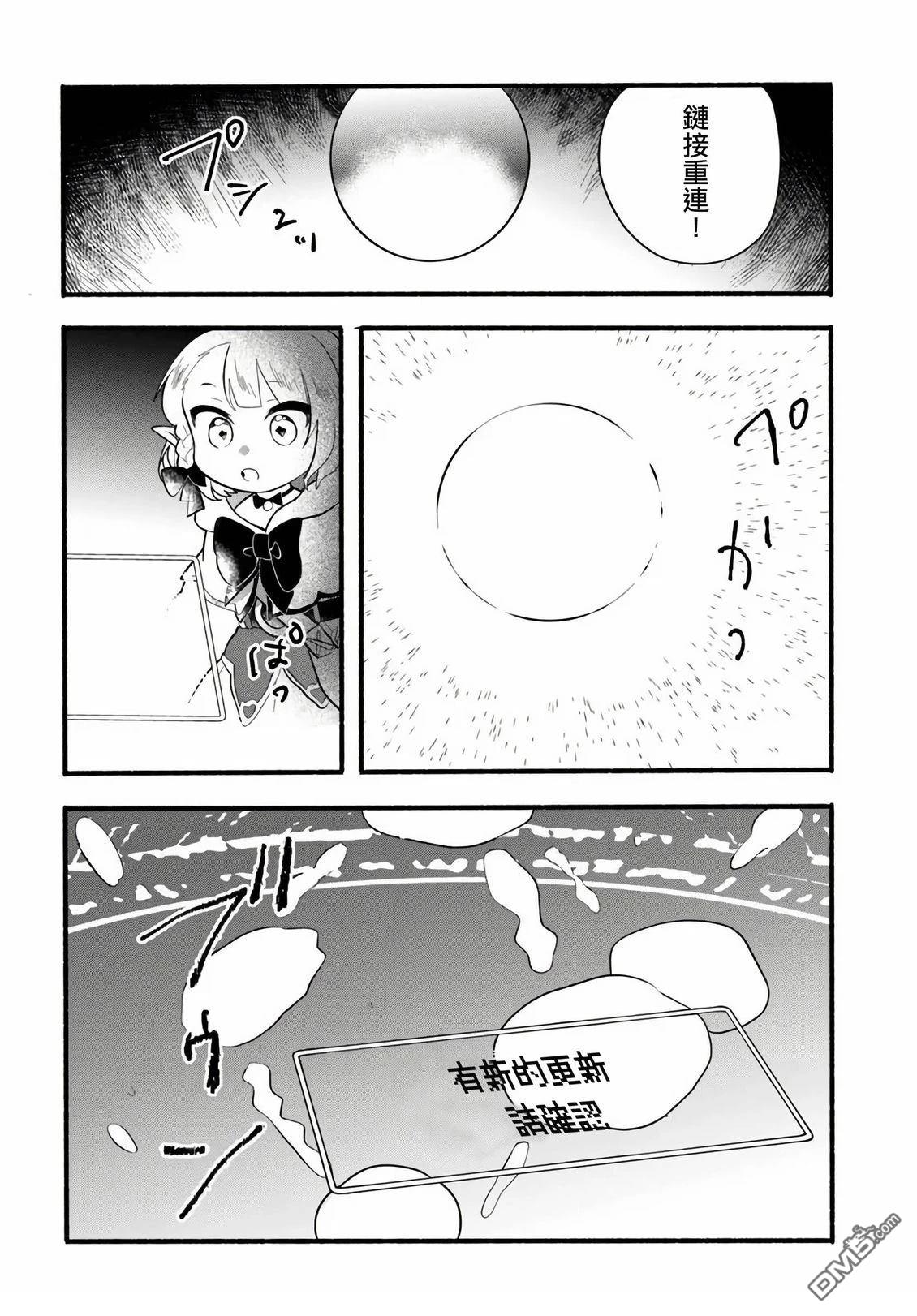 朦胧的异世界转生日常~升级到顶与道具继承之后！我是最强幼女 第35话 第14页