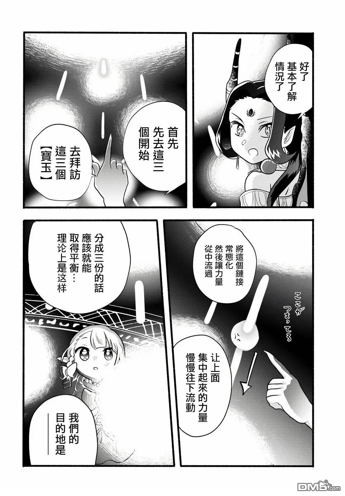 朦胧的异世界转生日常~升级到顶与道具继承之后！我是最强幼女 第35话 第16页