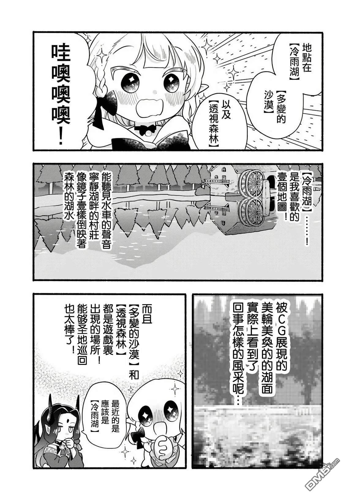 朦胧的异世界转生日常~升级到顶与道具继承之后！我是最强幼女 第35话 第17页