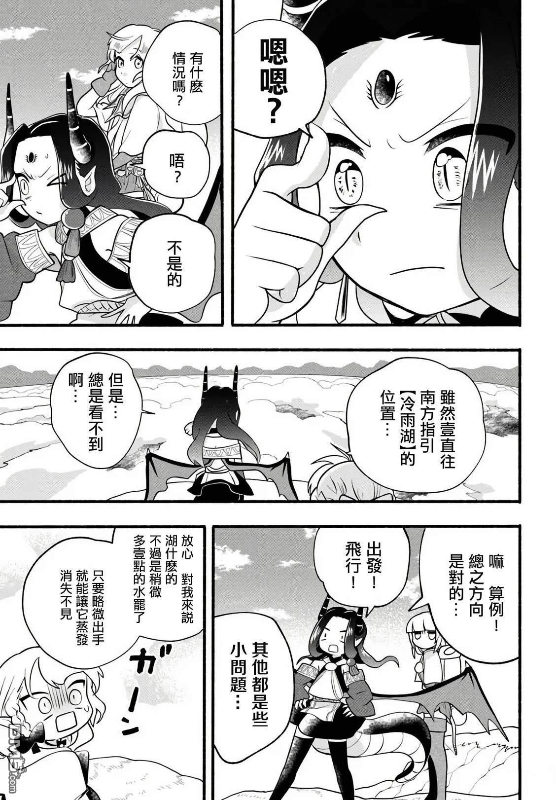朦胧的异世界转生日常~升级到顶与道具继承之后！我是最强幼女 第35话 第19页